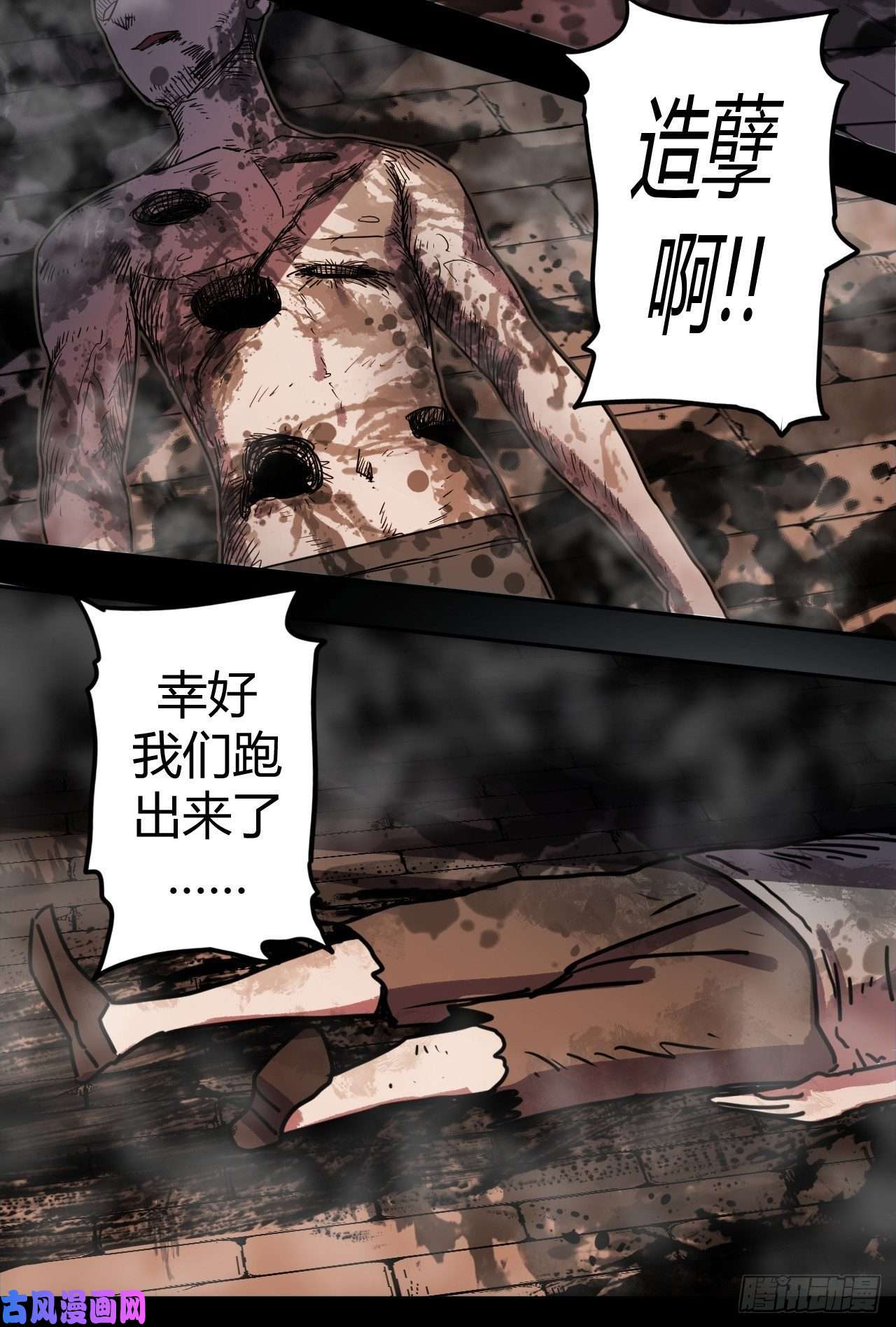 我当道士那些年081话 老村长篇19