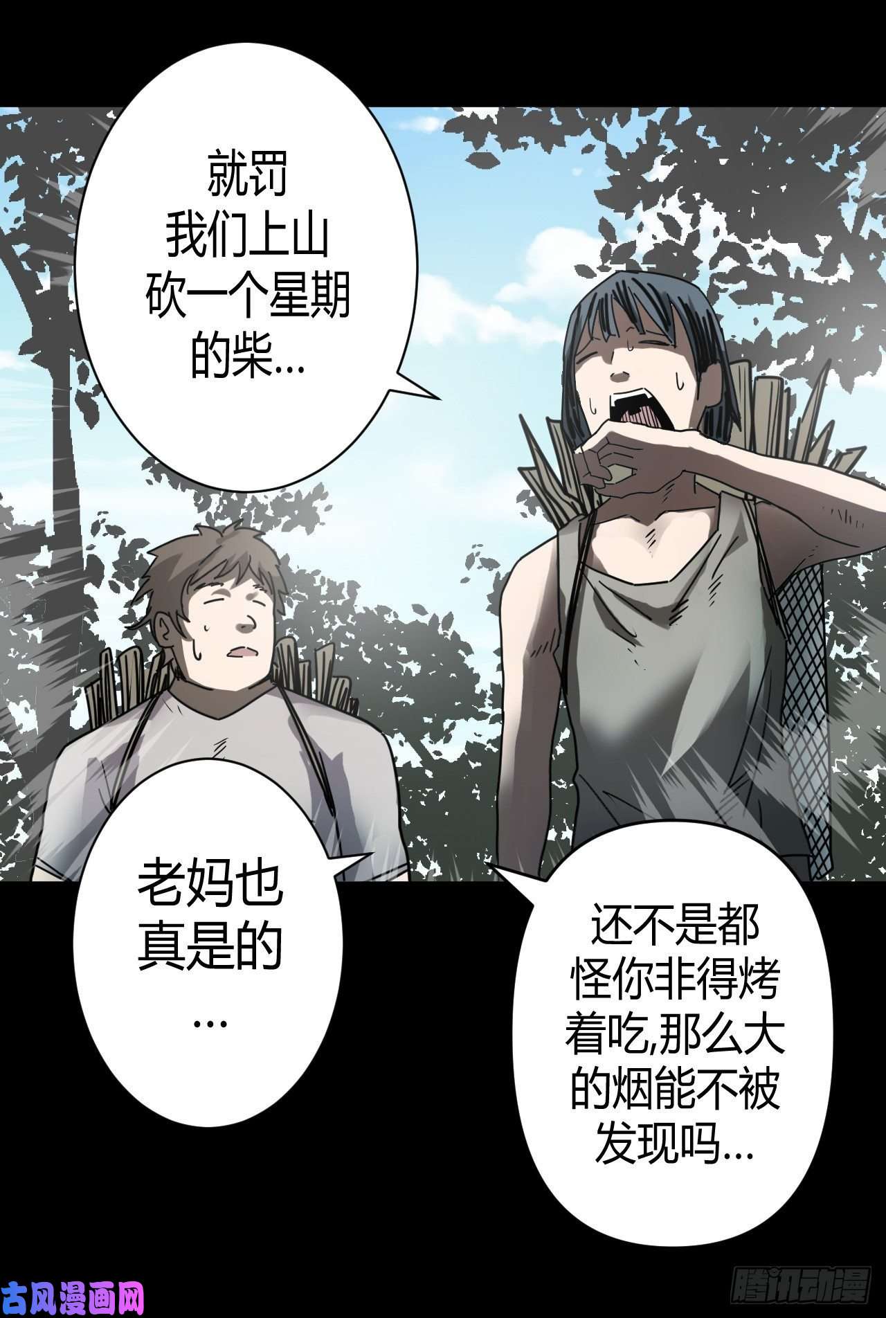 我当道士那些年081话 老村长篇19
