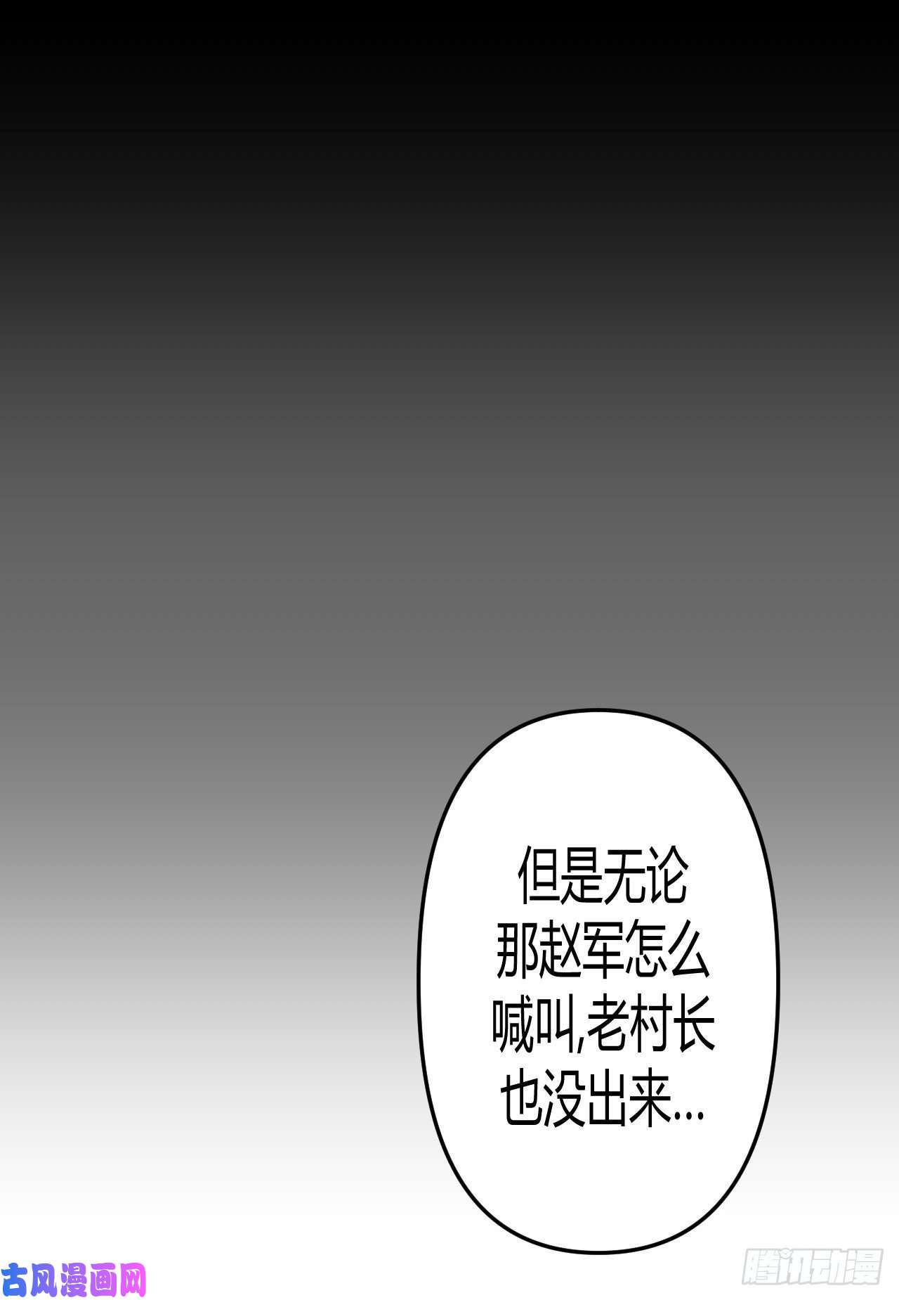 我当道士那些年081话 老村长篇19