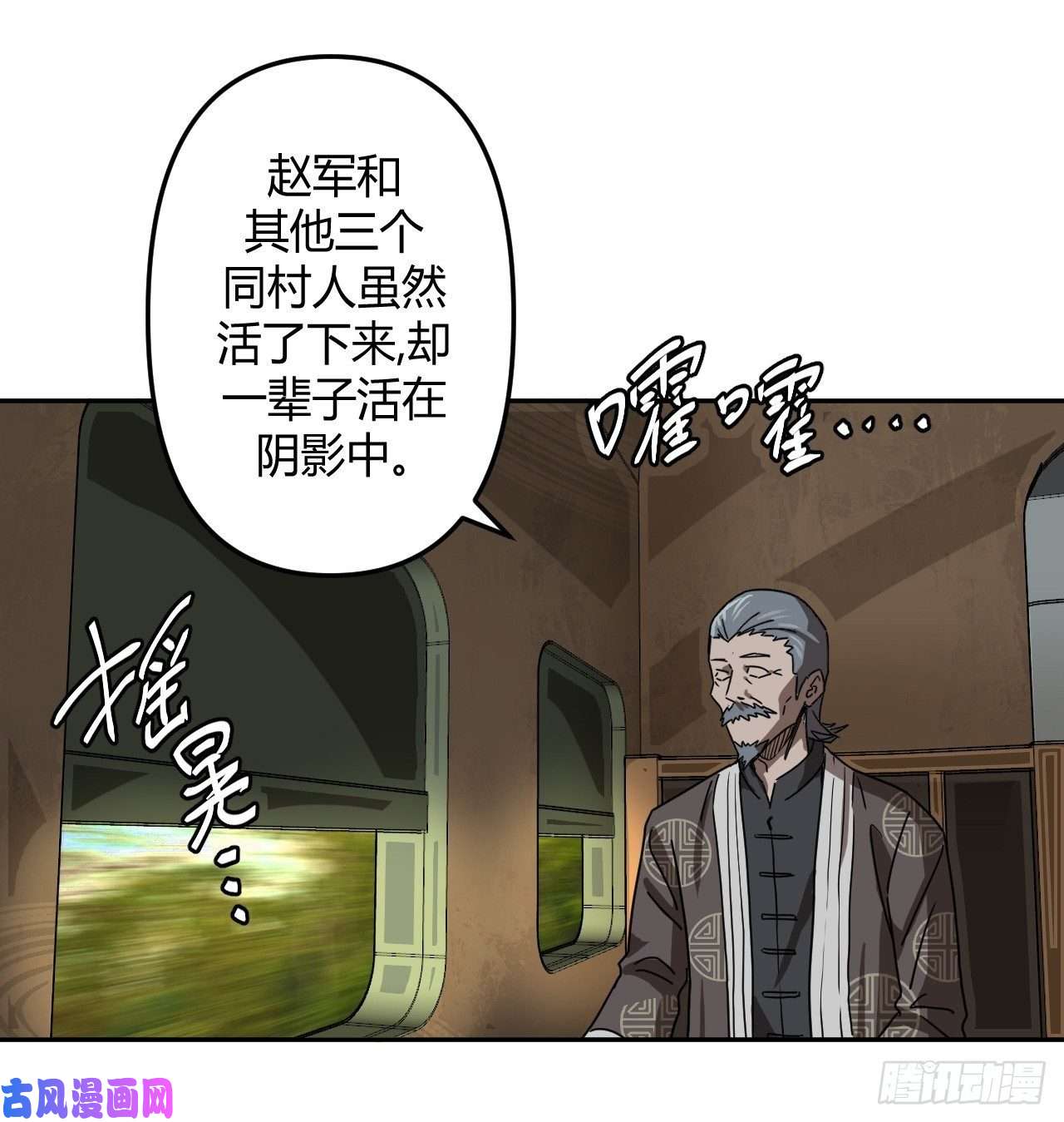 我当道士那些年081话 老村长篇19