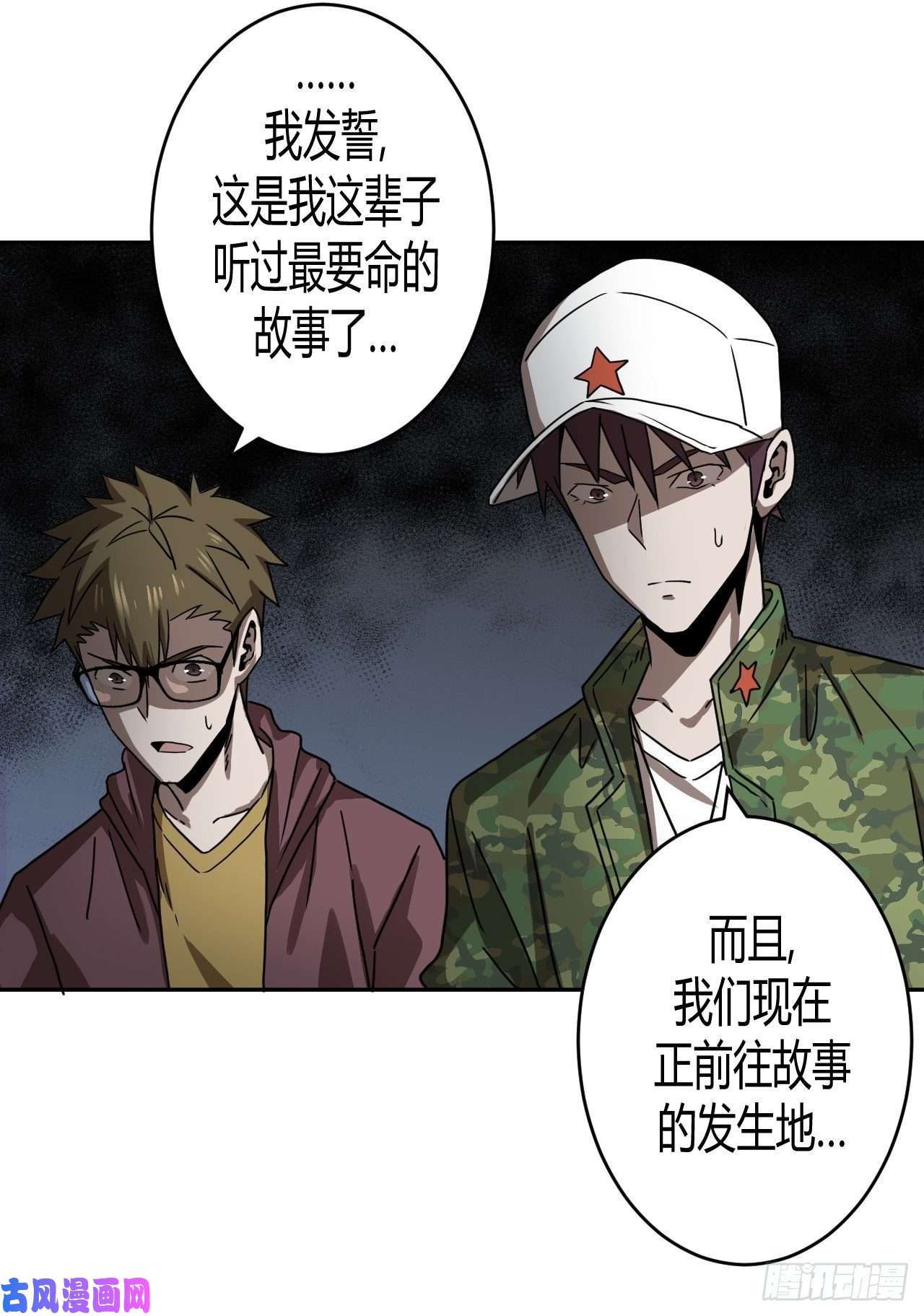 我当道士那些年081话 老村长篇19