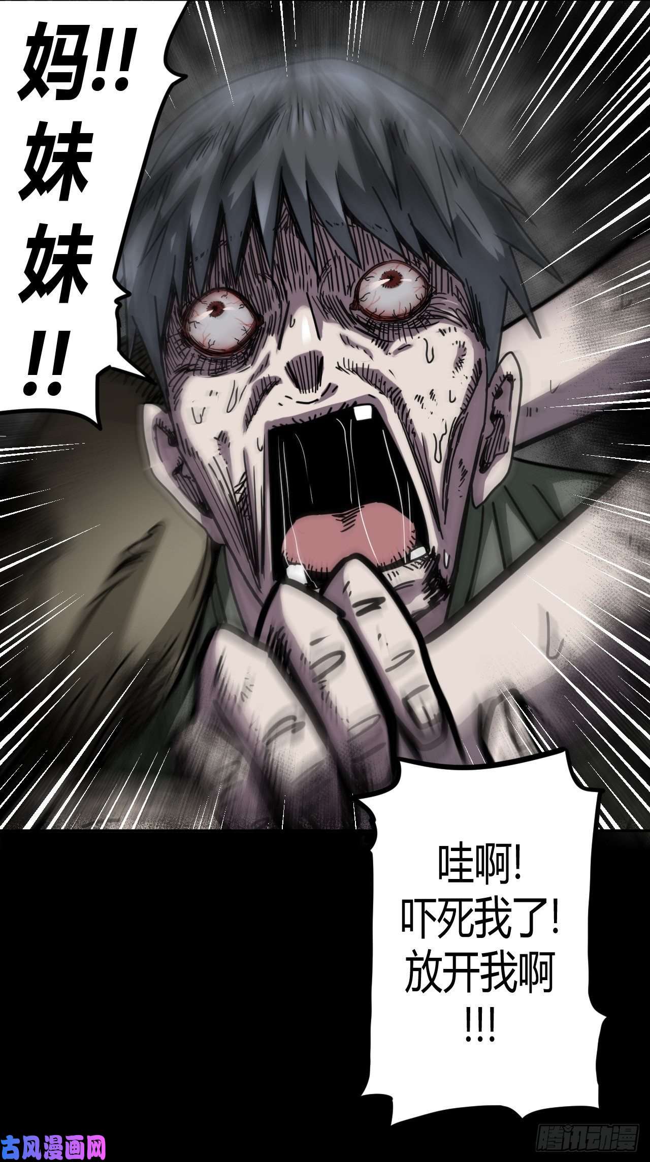 我当道士那些年081话 老村长篇19
