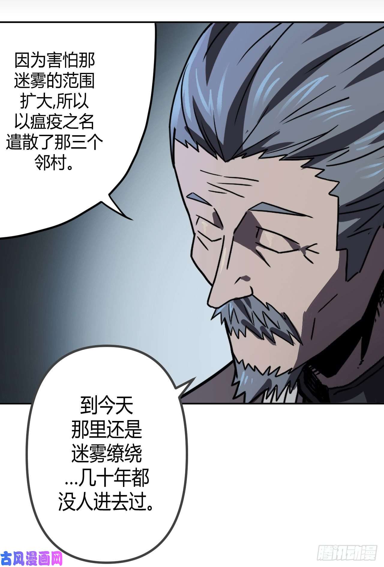 我当道士那些年082话 老村长篇20