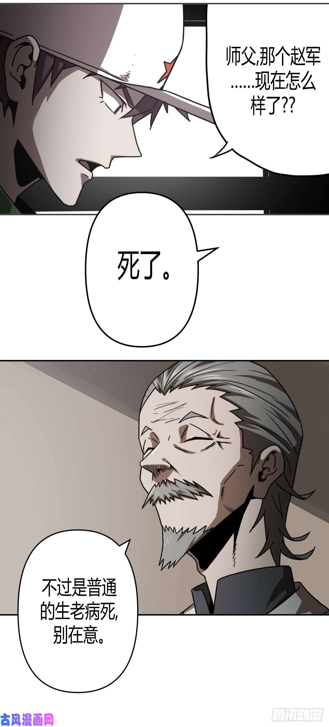 我当道士那些年082话 老村长篇20