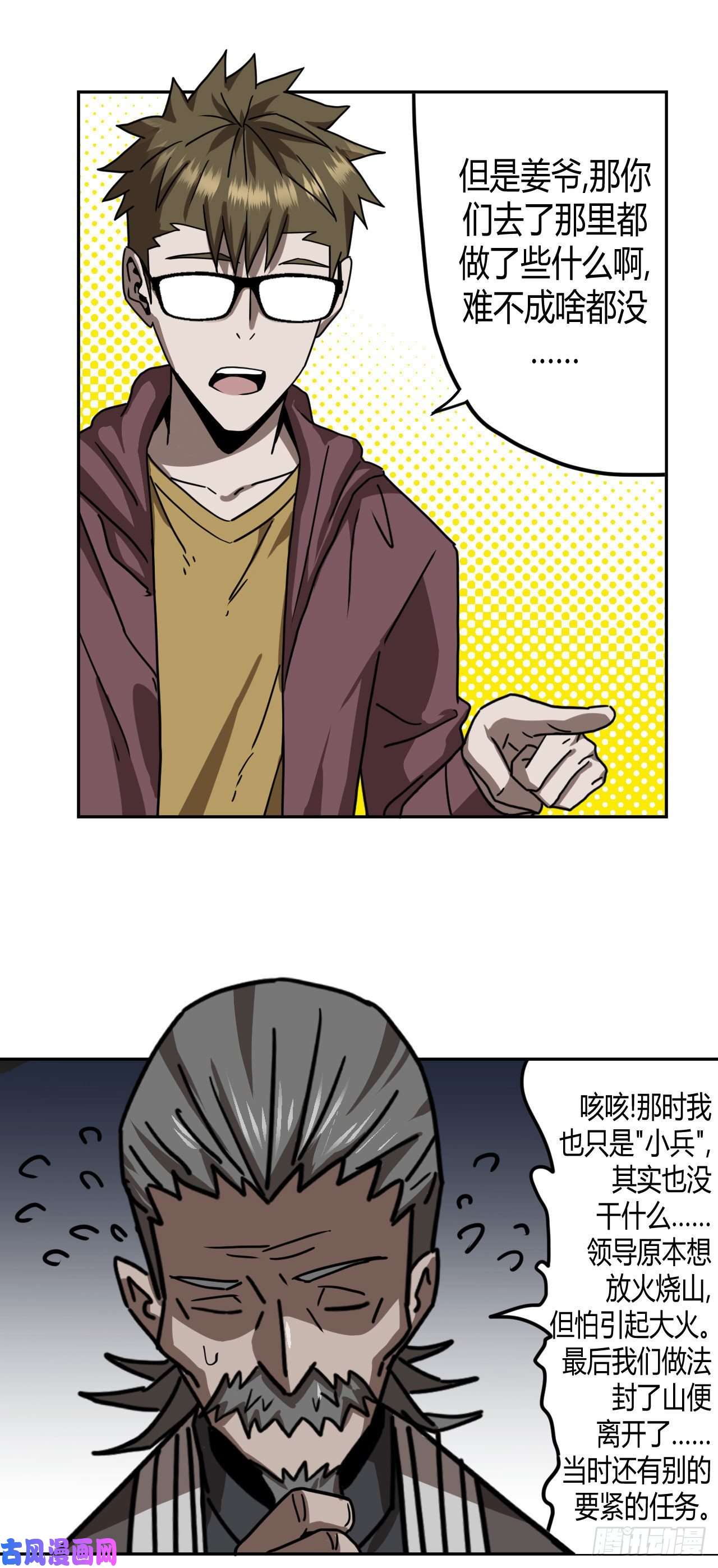 我当道士那些年082话 老村长篇20