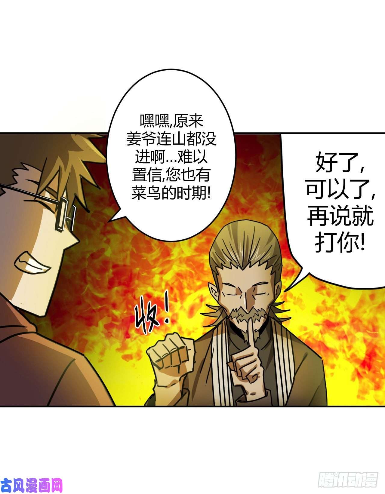 我当道士那些年082话 老村长篇20