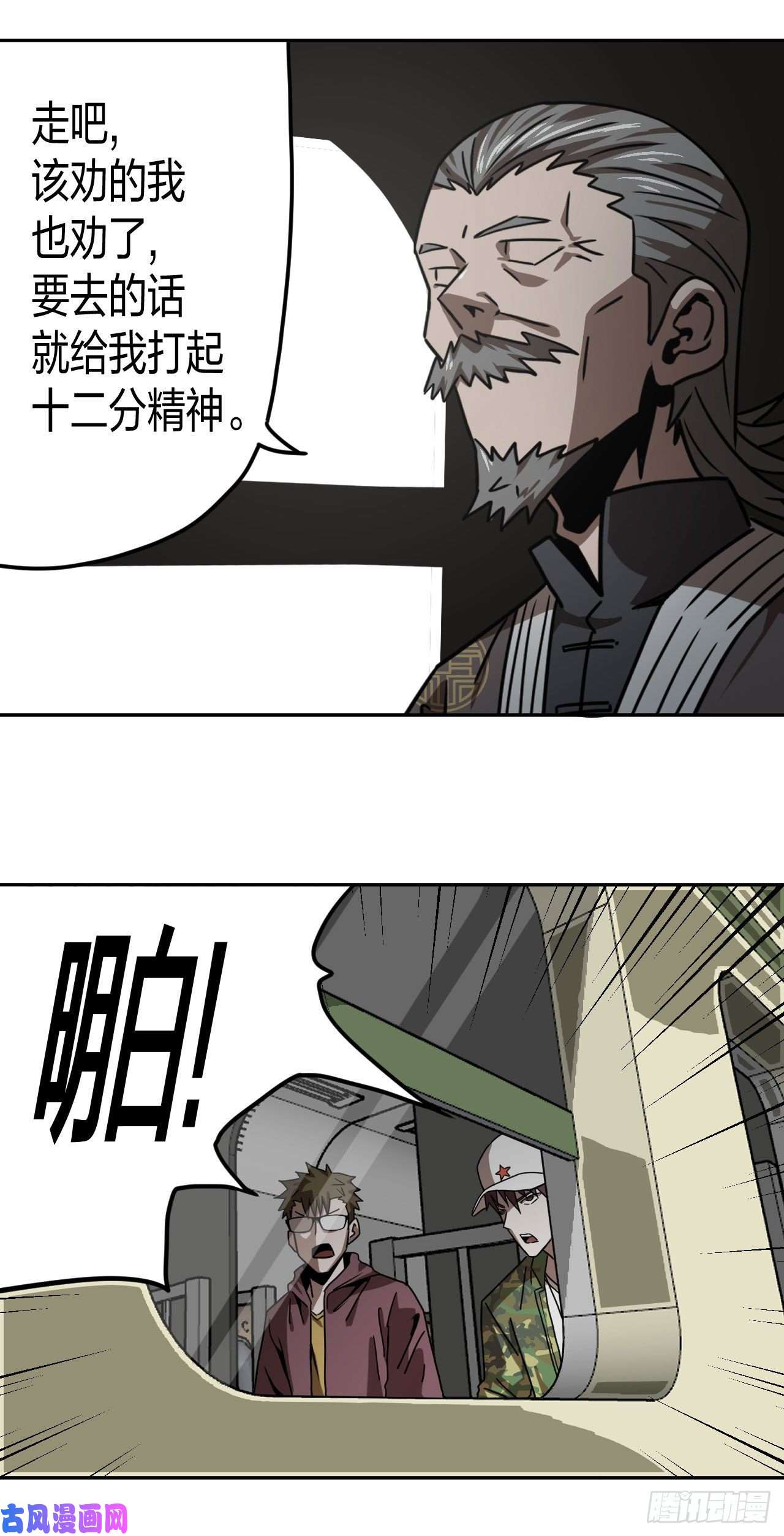 我当道士那些年082话 老村长篇20