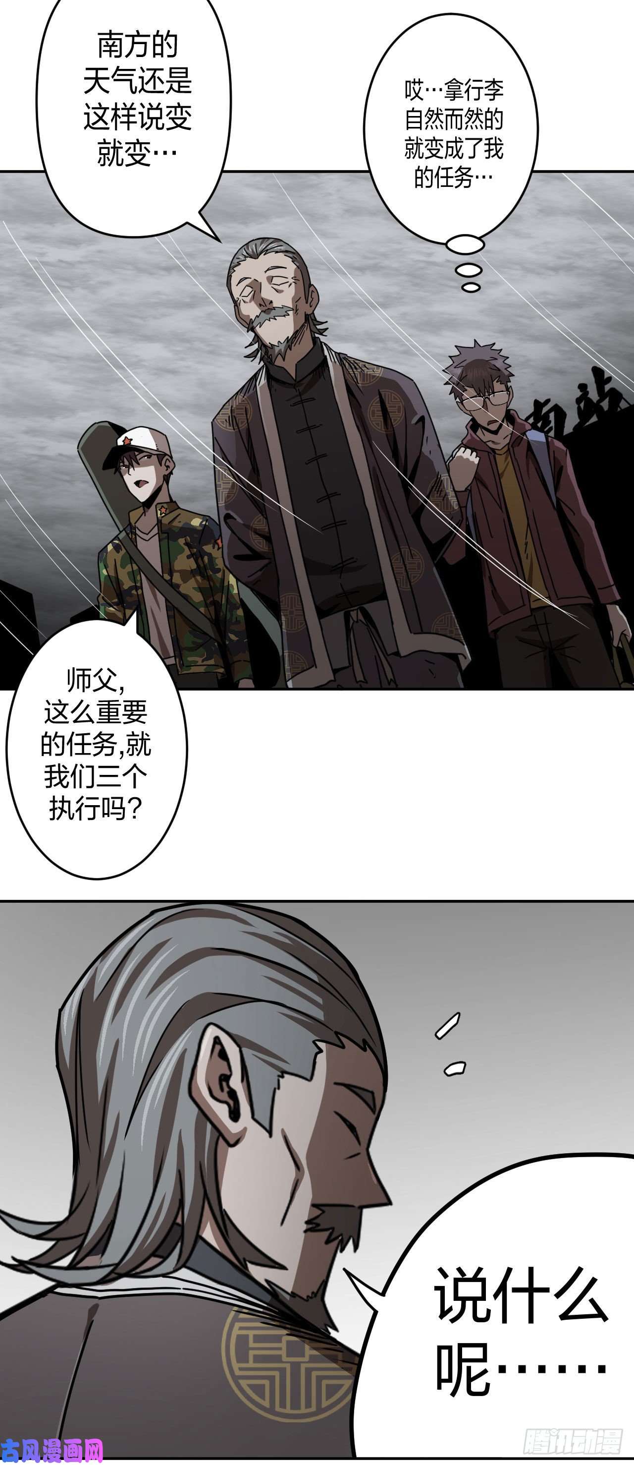 我当道士那些年082话 老村长篇20