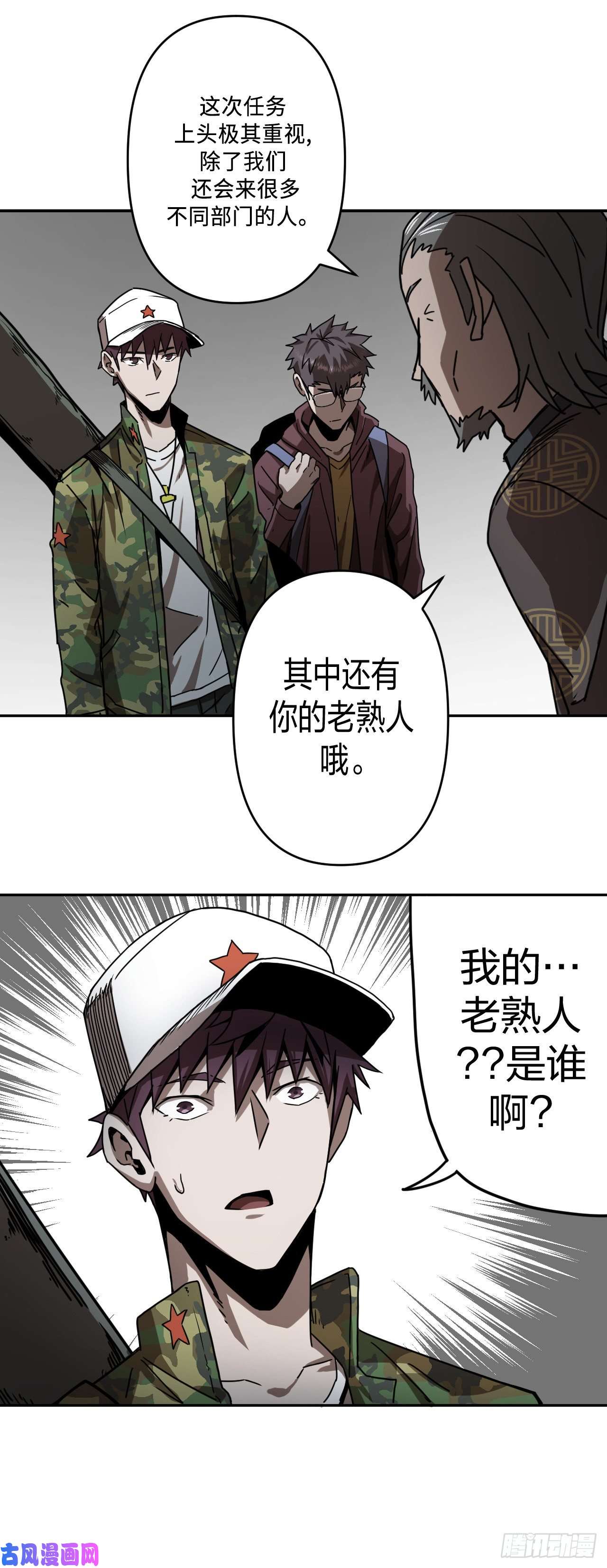 我当道士那些年082话 老村长篇20