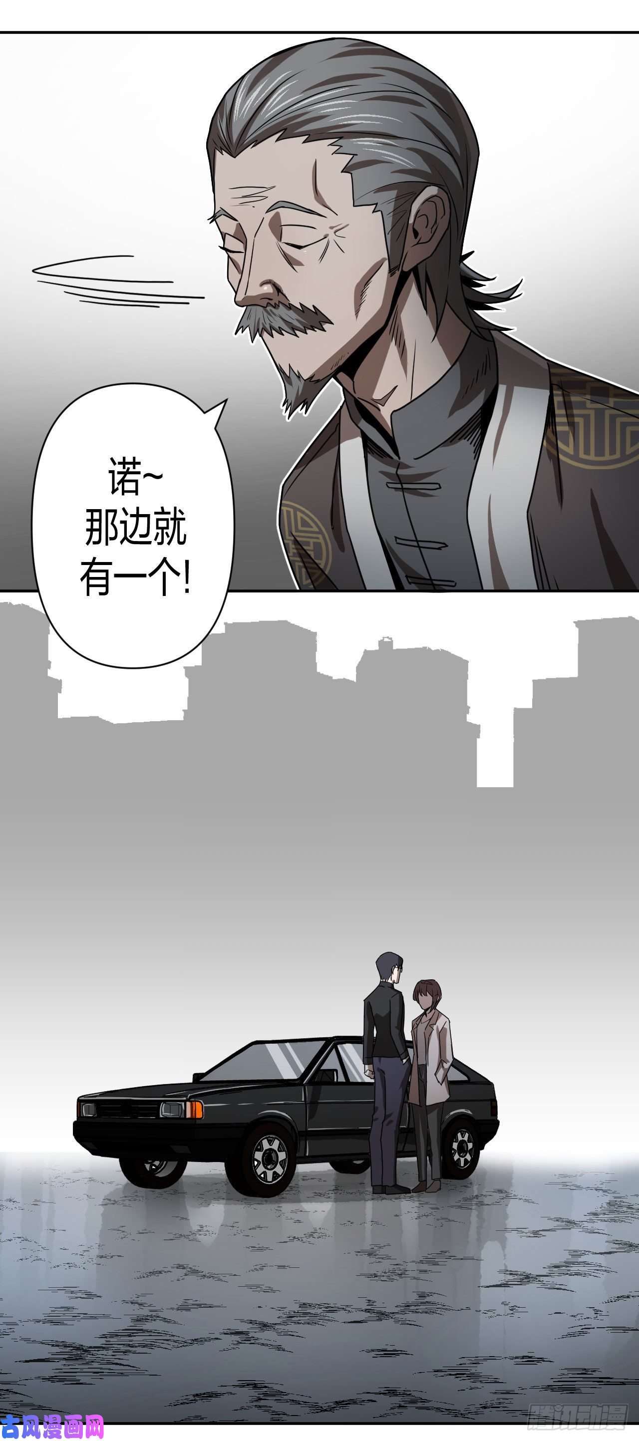 我当道士那些年082话 老村长篇20