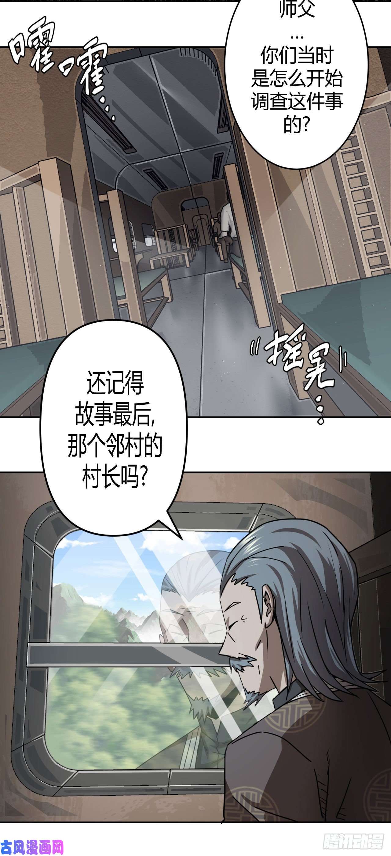 我当道士那些年082话 老村长篇20