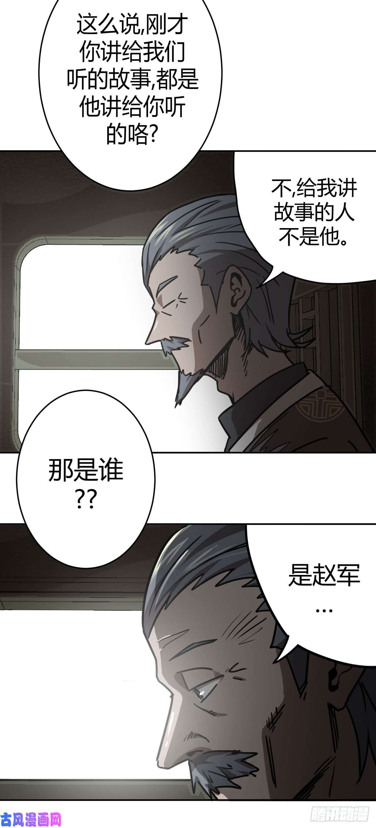 我当道士那些年082话 老村长篇20