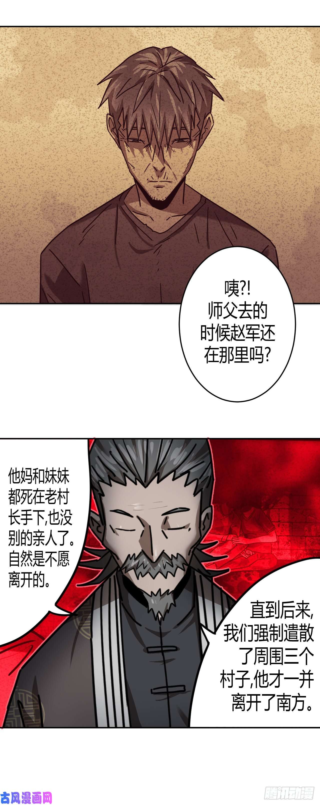 我当道士那些年082话 老村长篇20