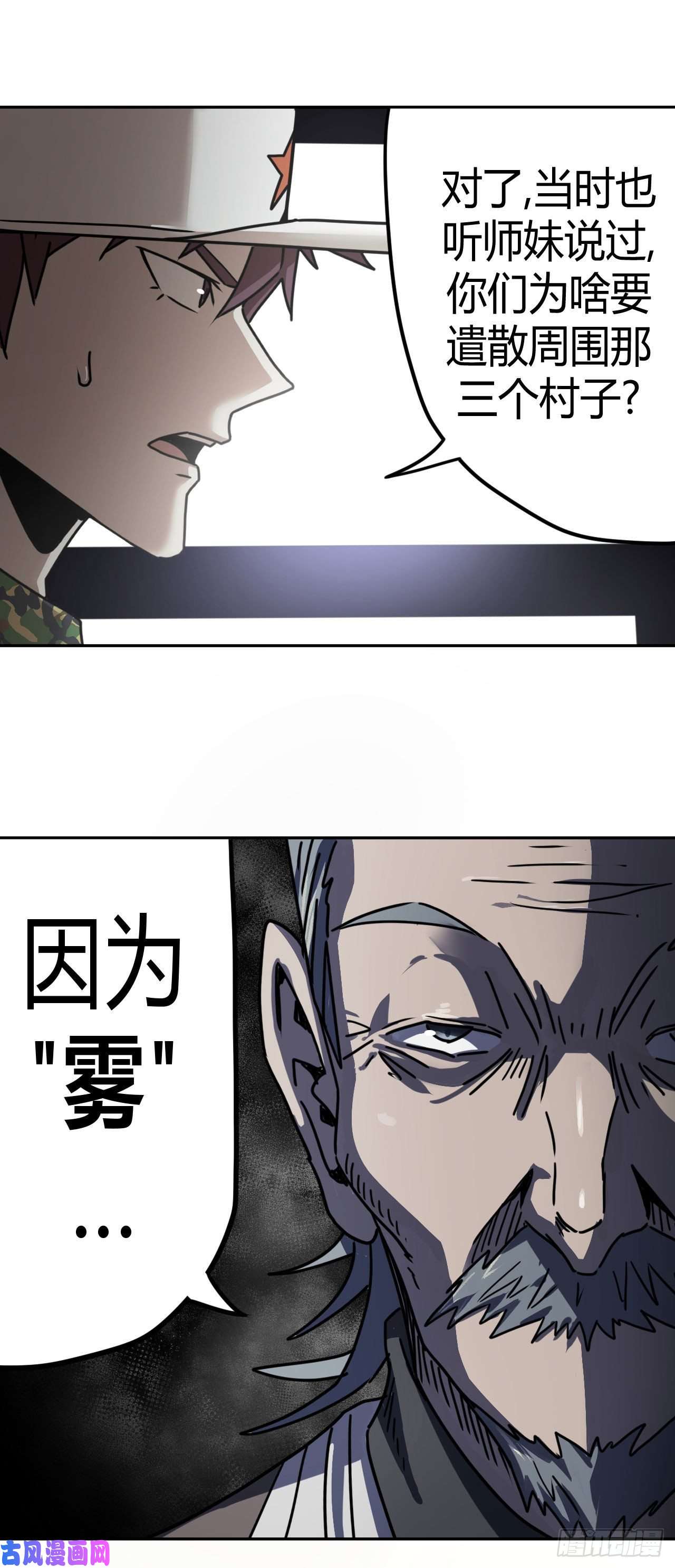 我当道士那些年082话 老村长篇20