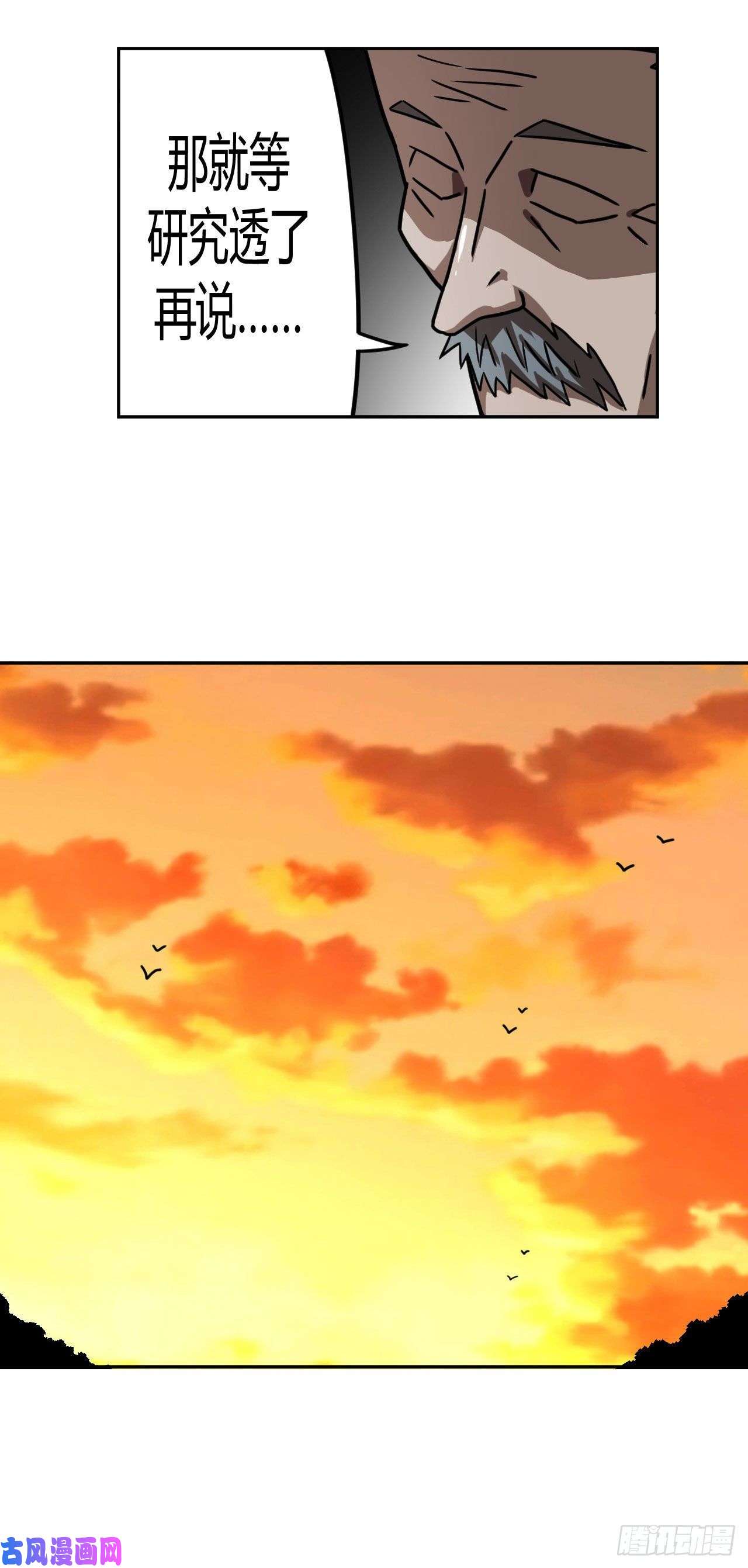 我当道士那些年083话 老村长篇21