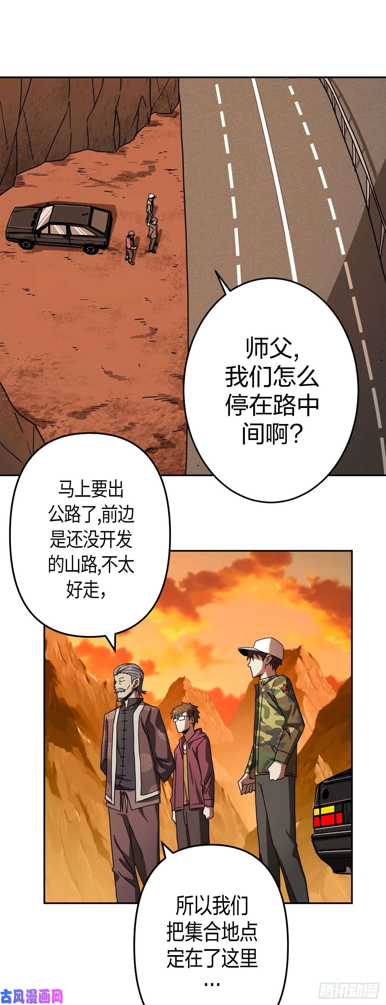 我当道士那些年083话 老村长篇21