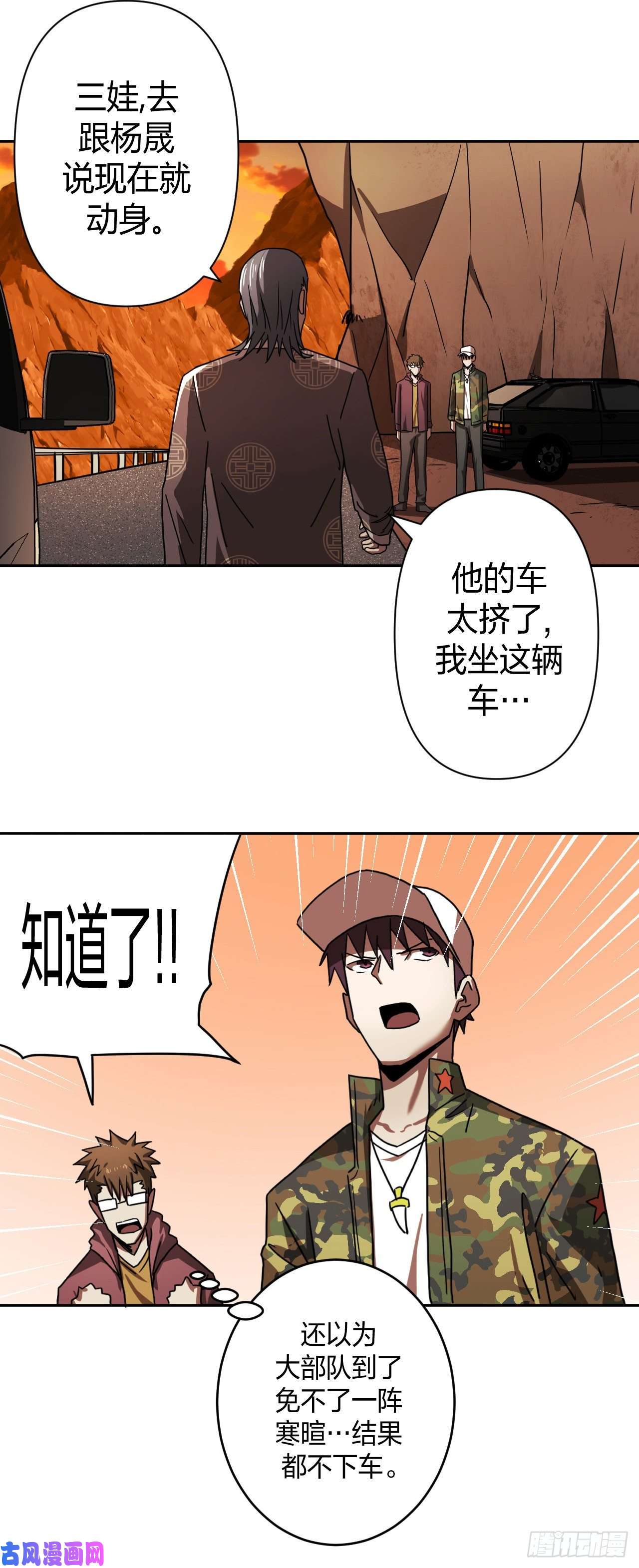 我当道士那些年083话 老村长篇21