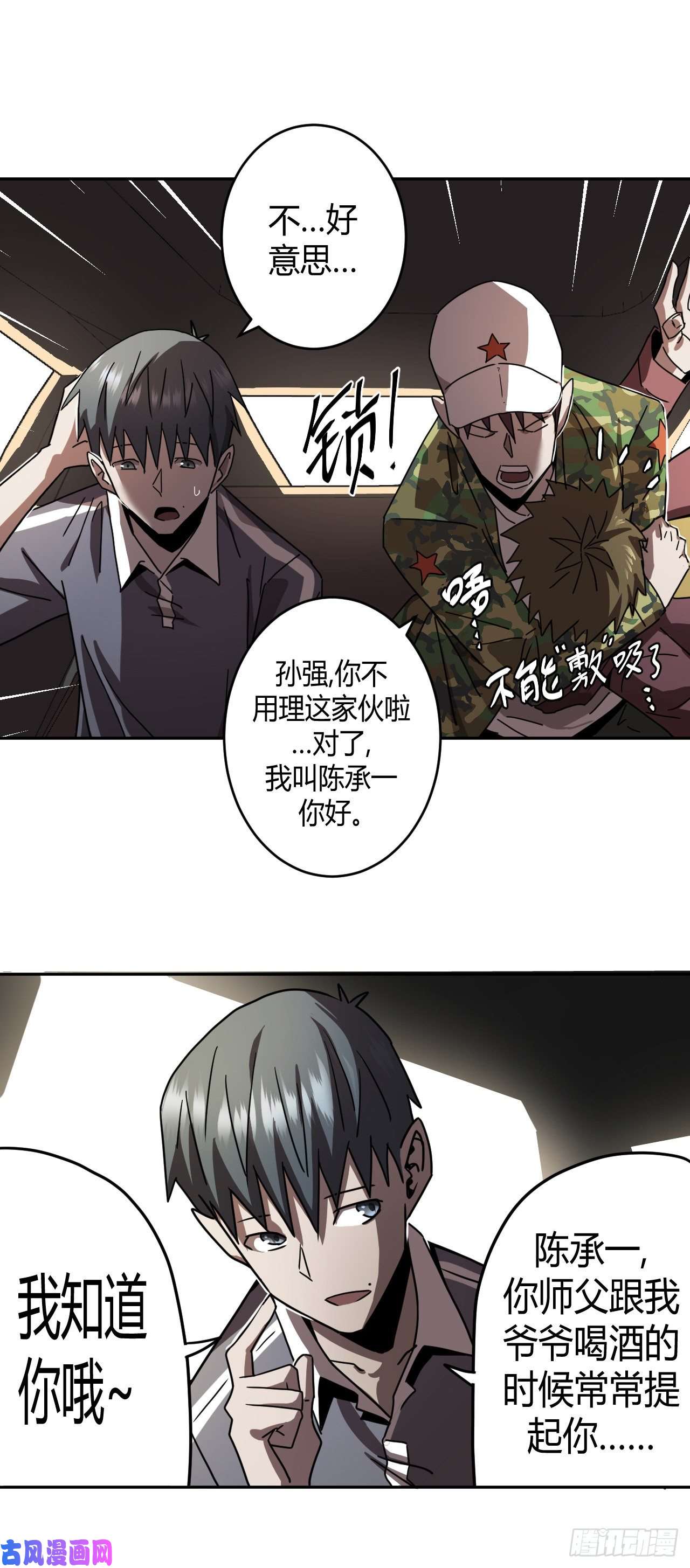 我当道士那些年083话 老村长篇21