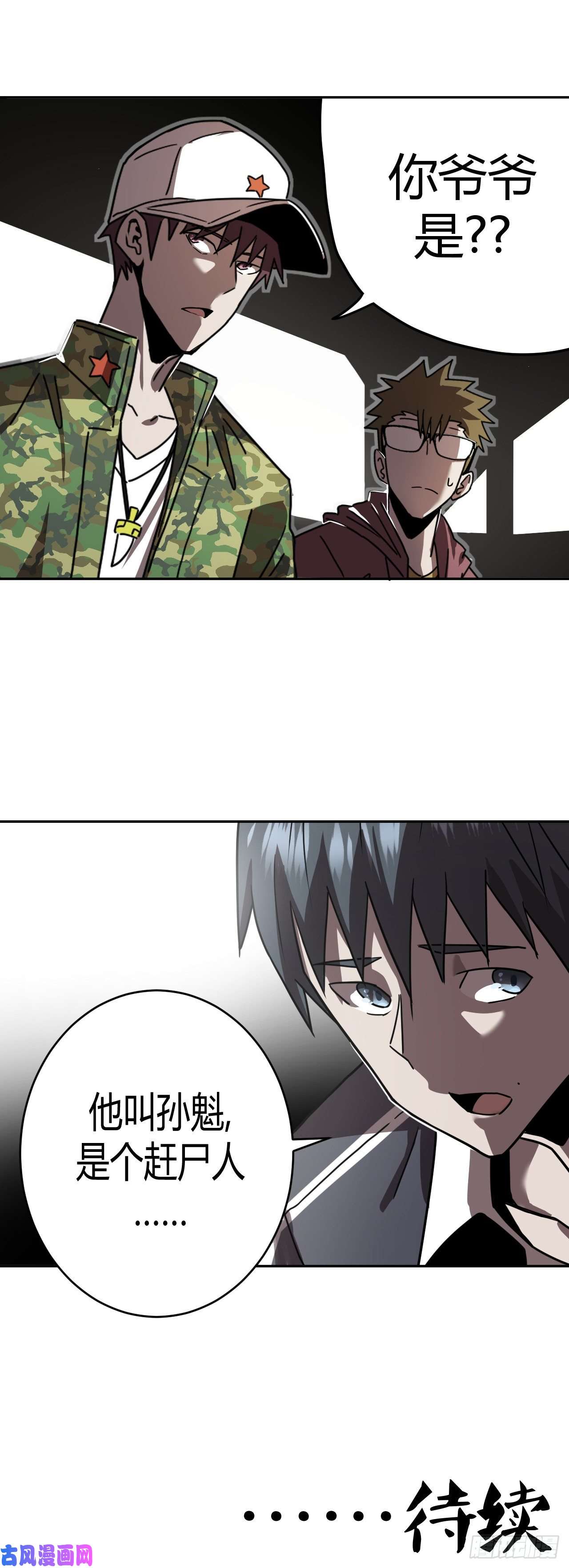 我当道士那些年083话 老村长篇21