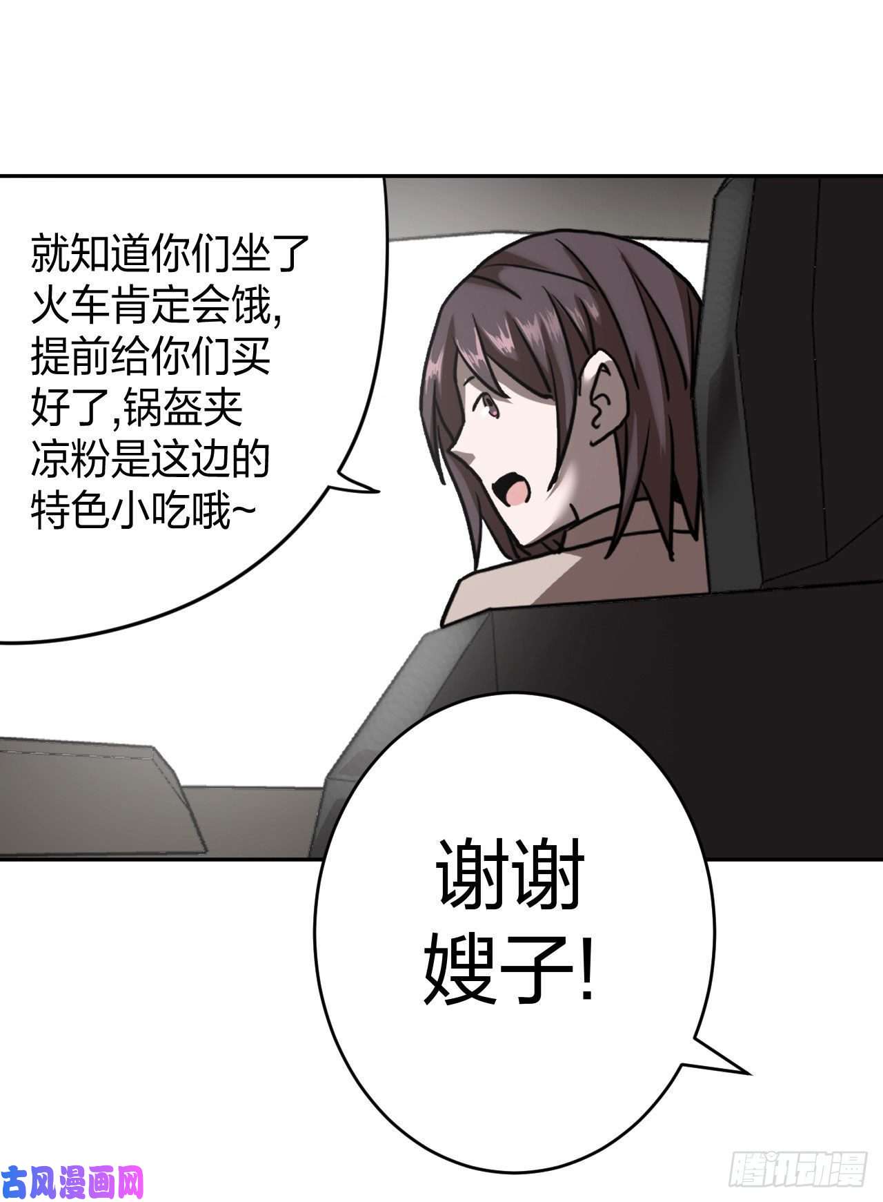 我当道士那些年083话 老村长篇21