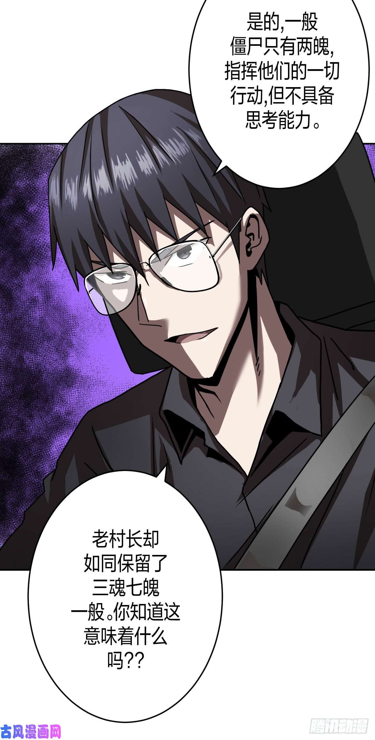 我当道士那些年083话 老村长篇21