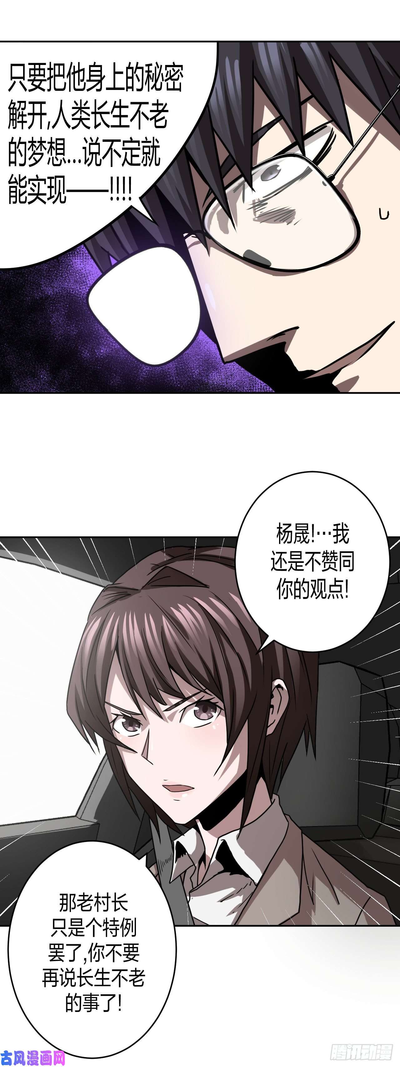 我当道士那些年083话 老村长篇21