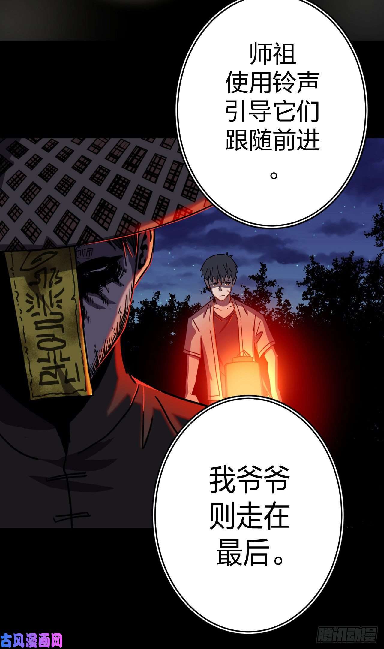 我当道士那些年084话 老村长篇22