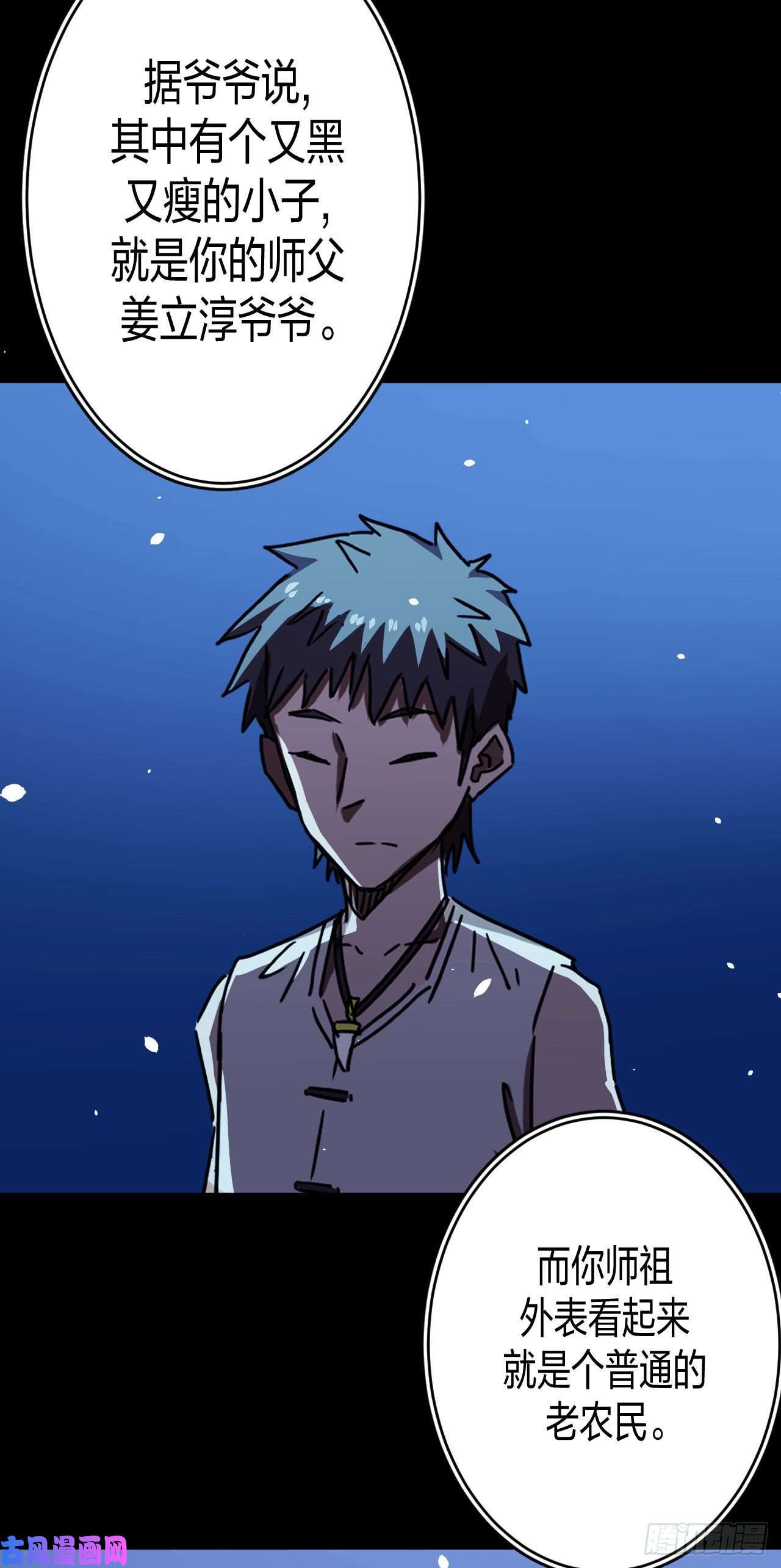 我当道士那些年084话 老村长篇22