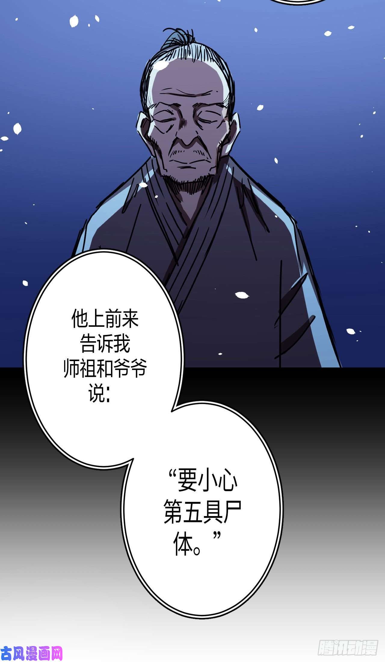 我当道士那些年084话 老村长篇22