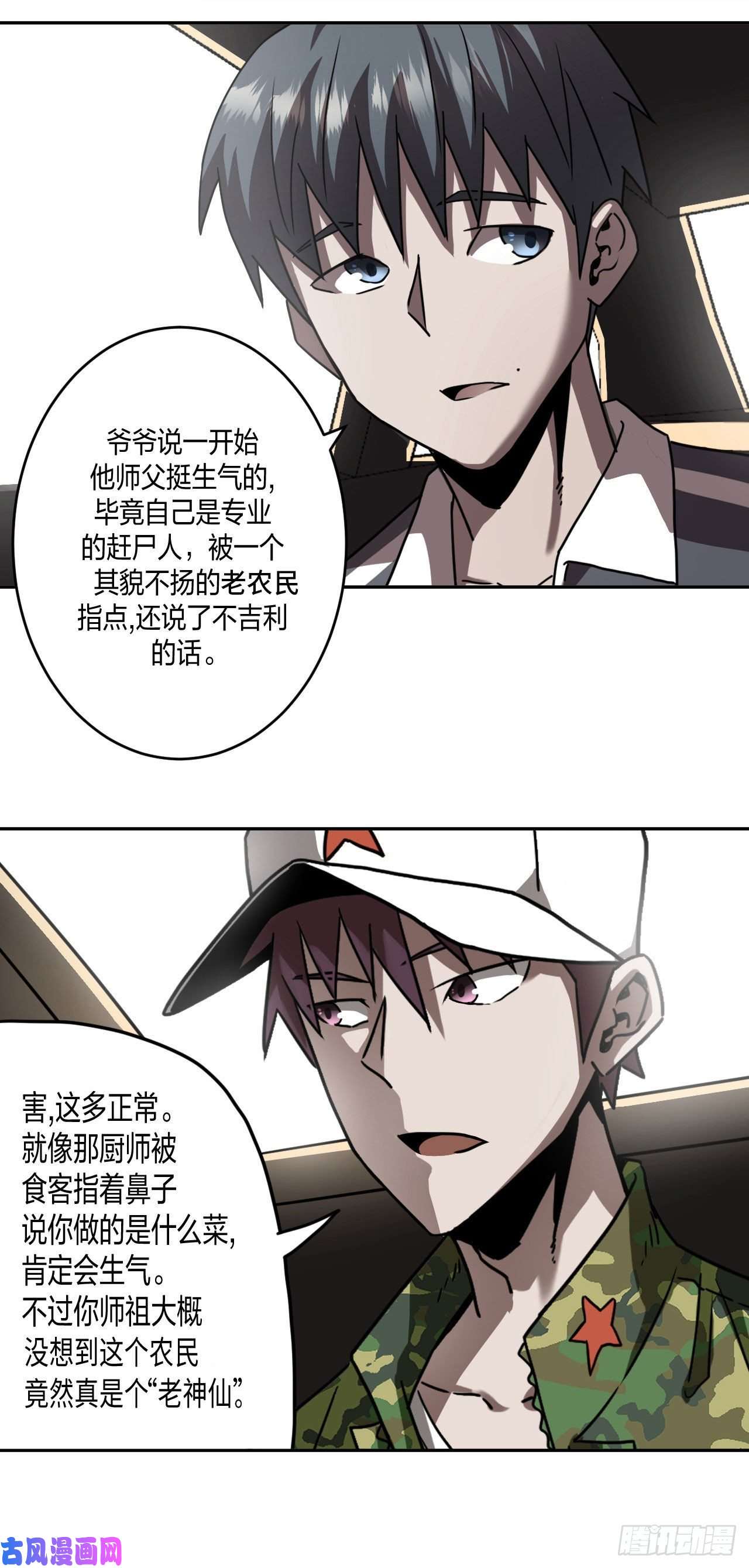 我当道士那些年084话 老村长篇22