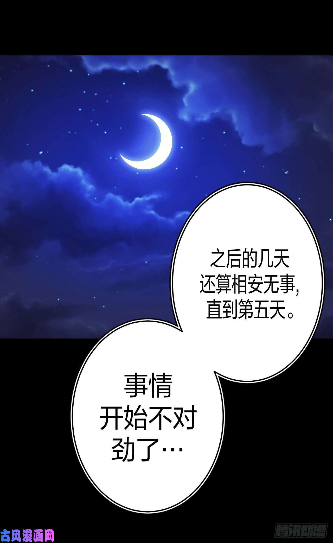 我当道士那些年084话 老村长篇22