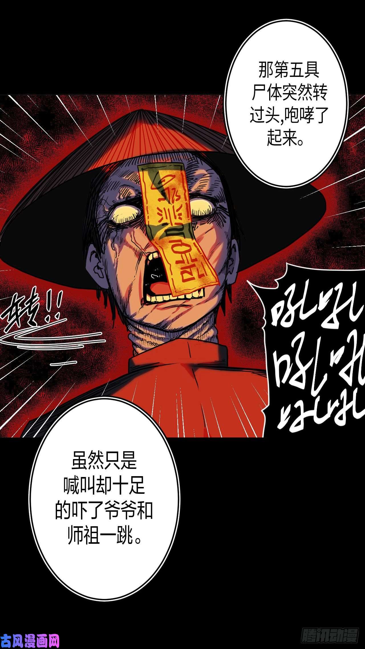 我当道士那些年084话 老村长篇22