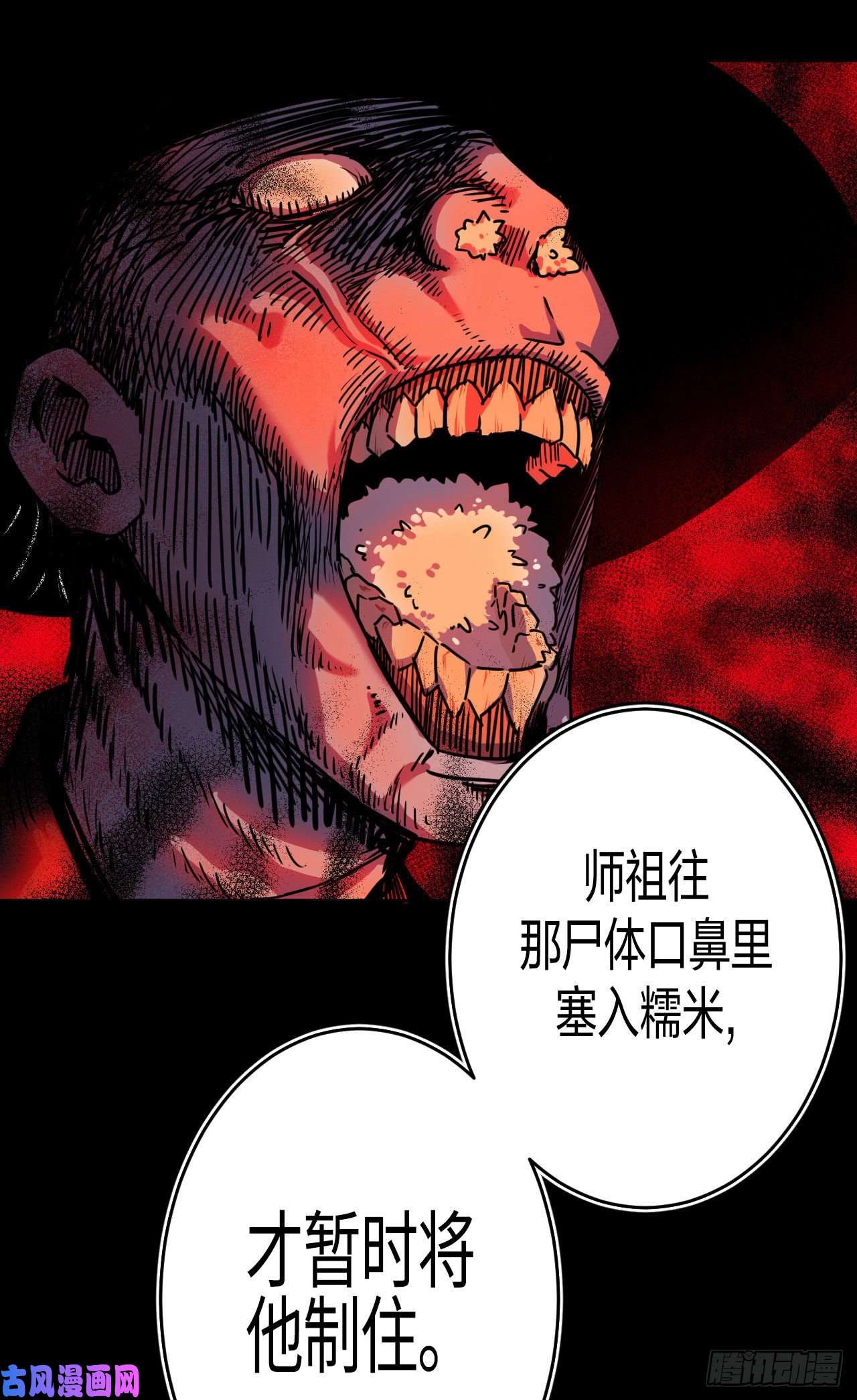 我当道士那些年084话 老村长篇22