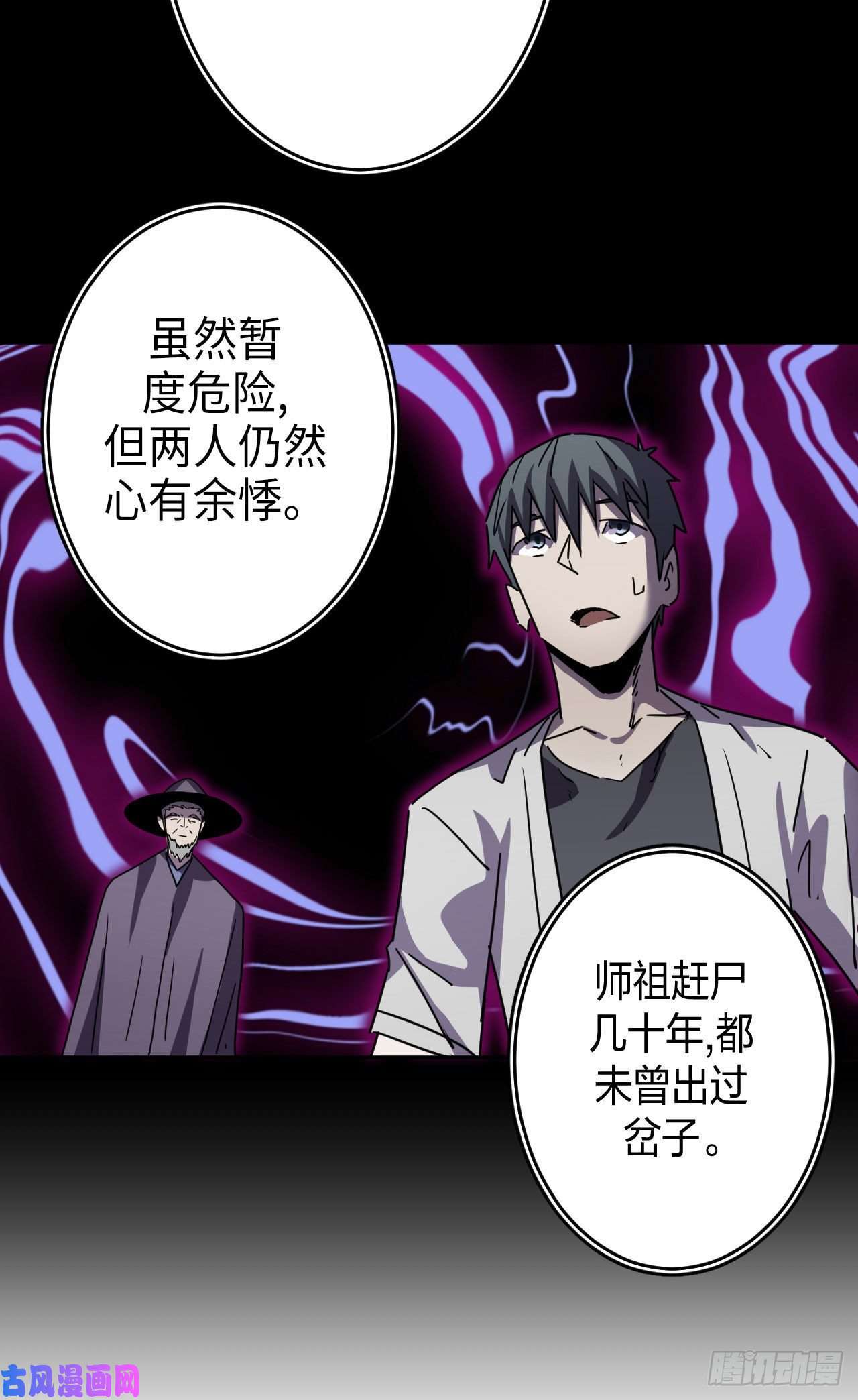 我当道士那些年084话 老村长篇22