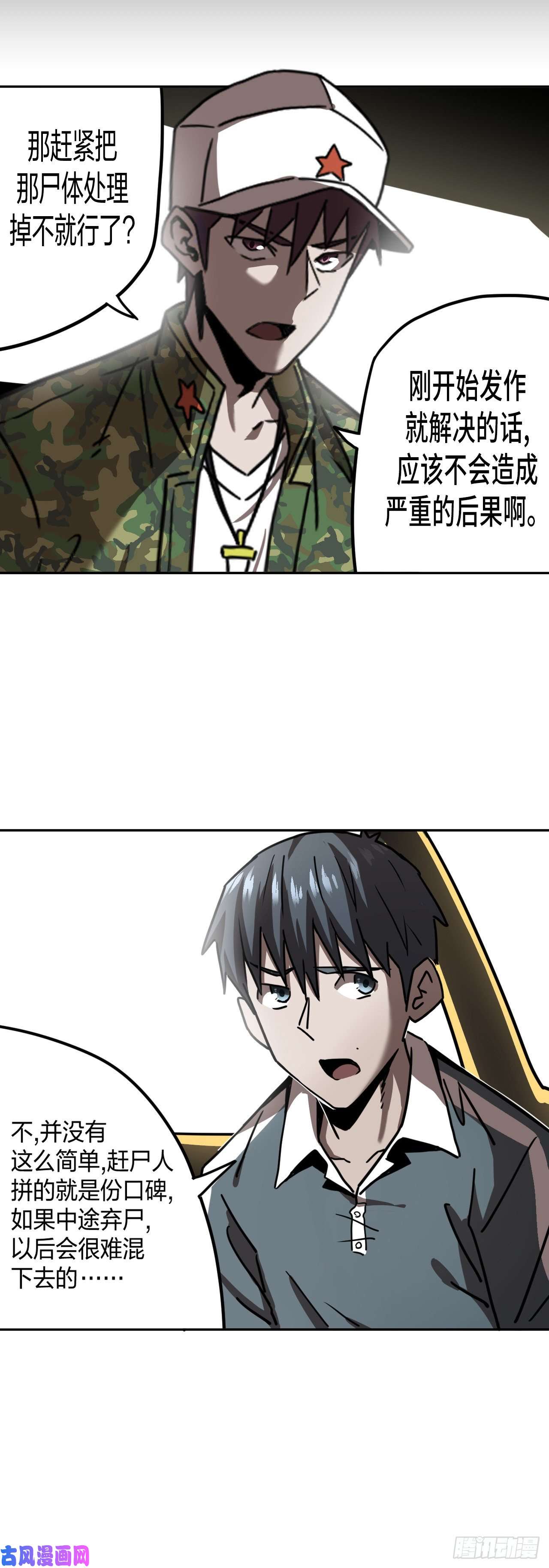 我当道士那些年084话 老村长篇22