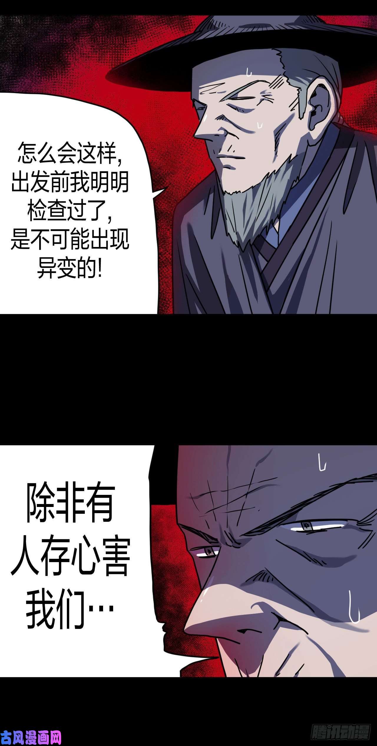 我当道士那些年084话 老村长篇22