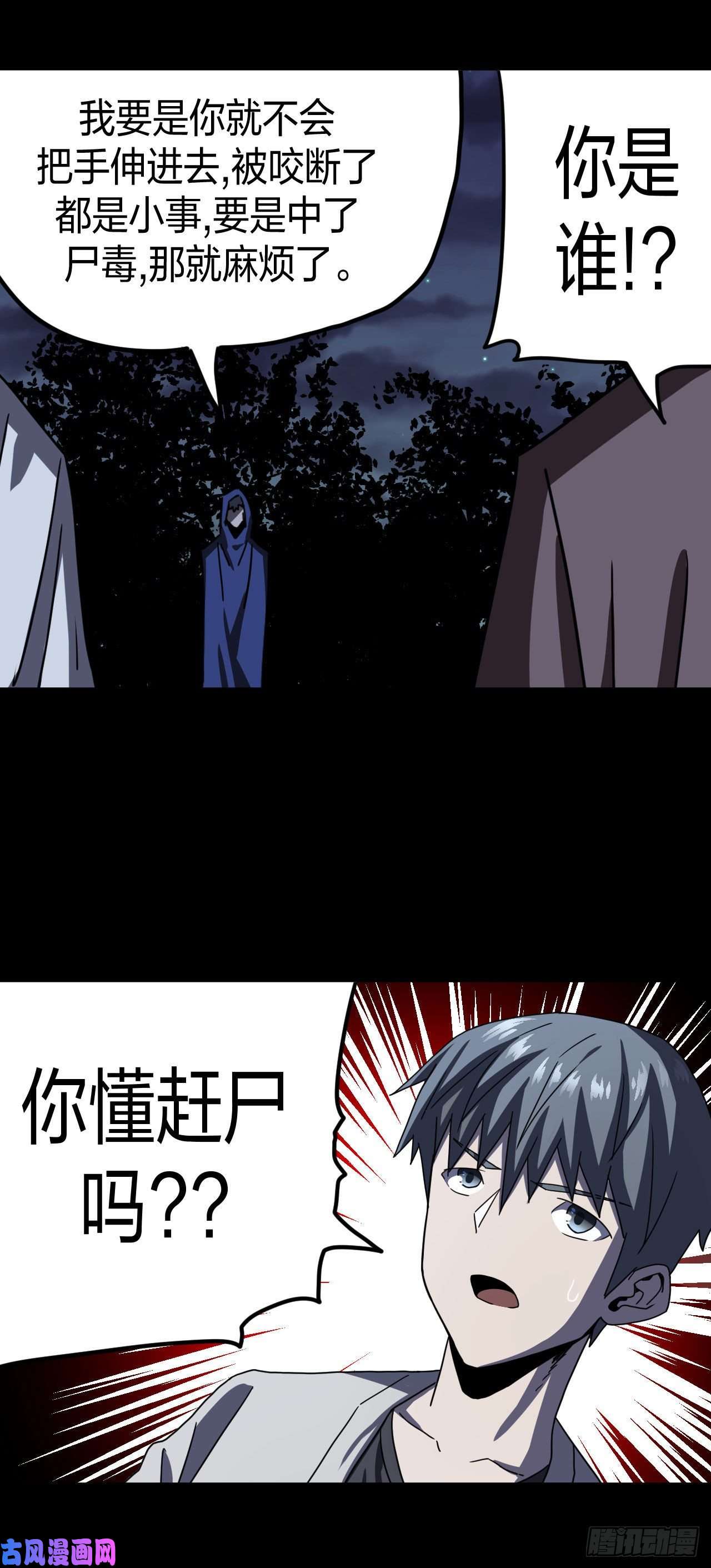 我当道士那些年084话 老村长篇22