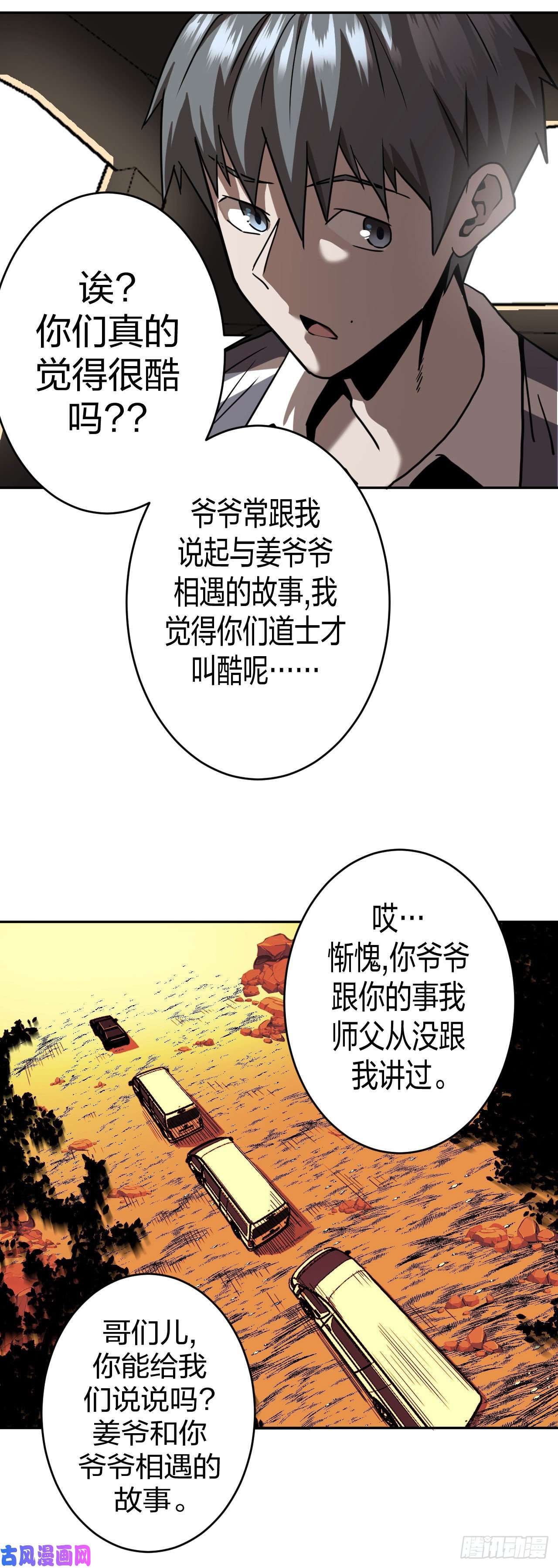 我当道士那些年084话 老村长篇22