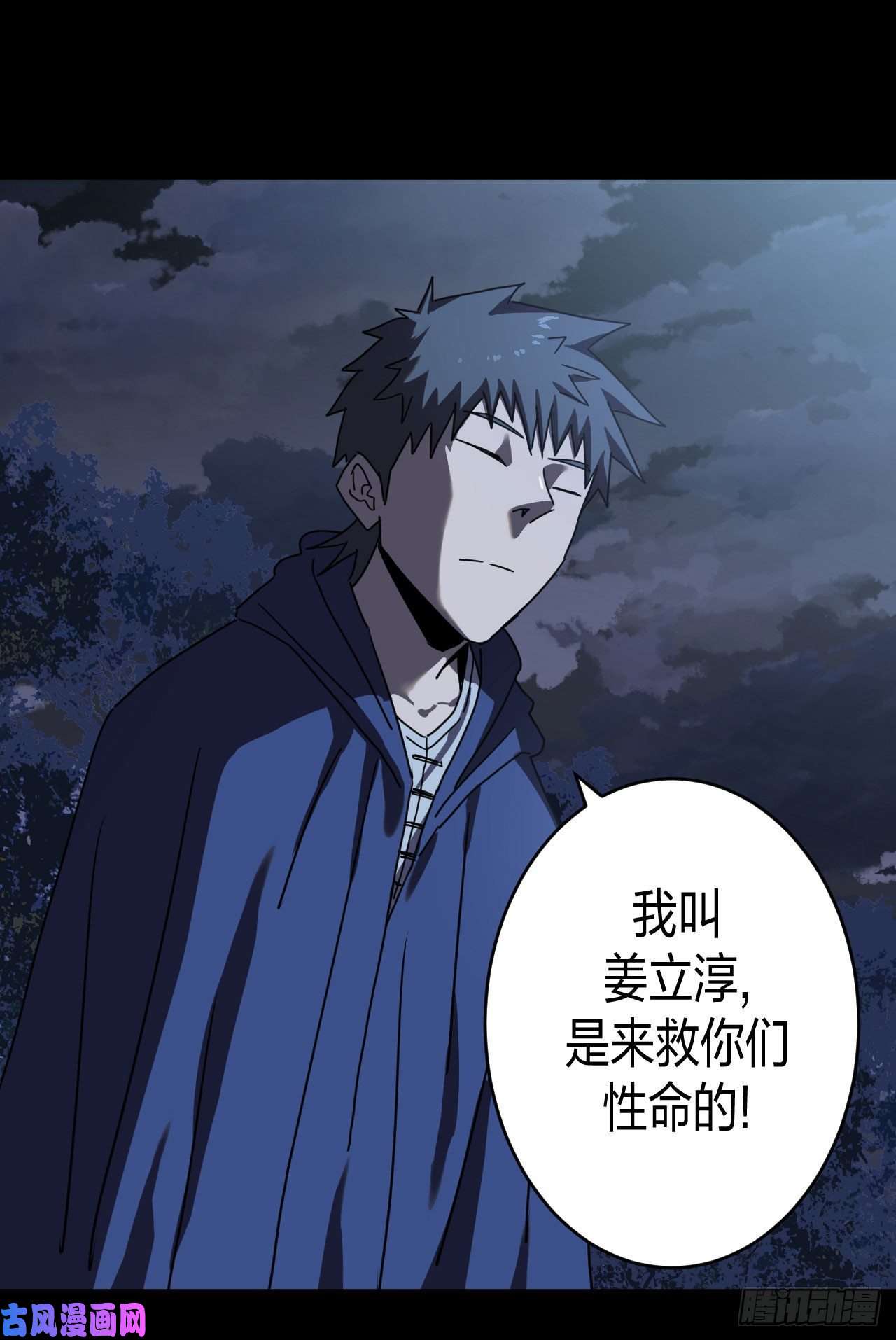 我当道士那些年084话 老村长篇22