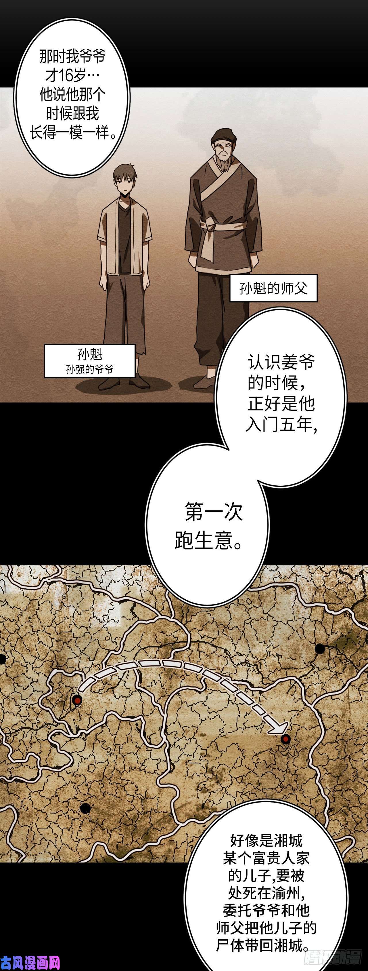 我当道士那些年084话 老村长篇22