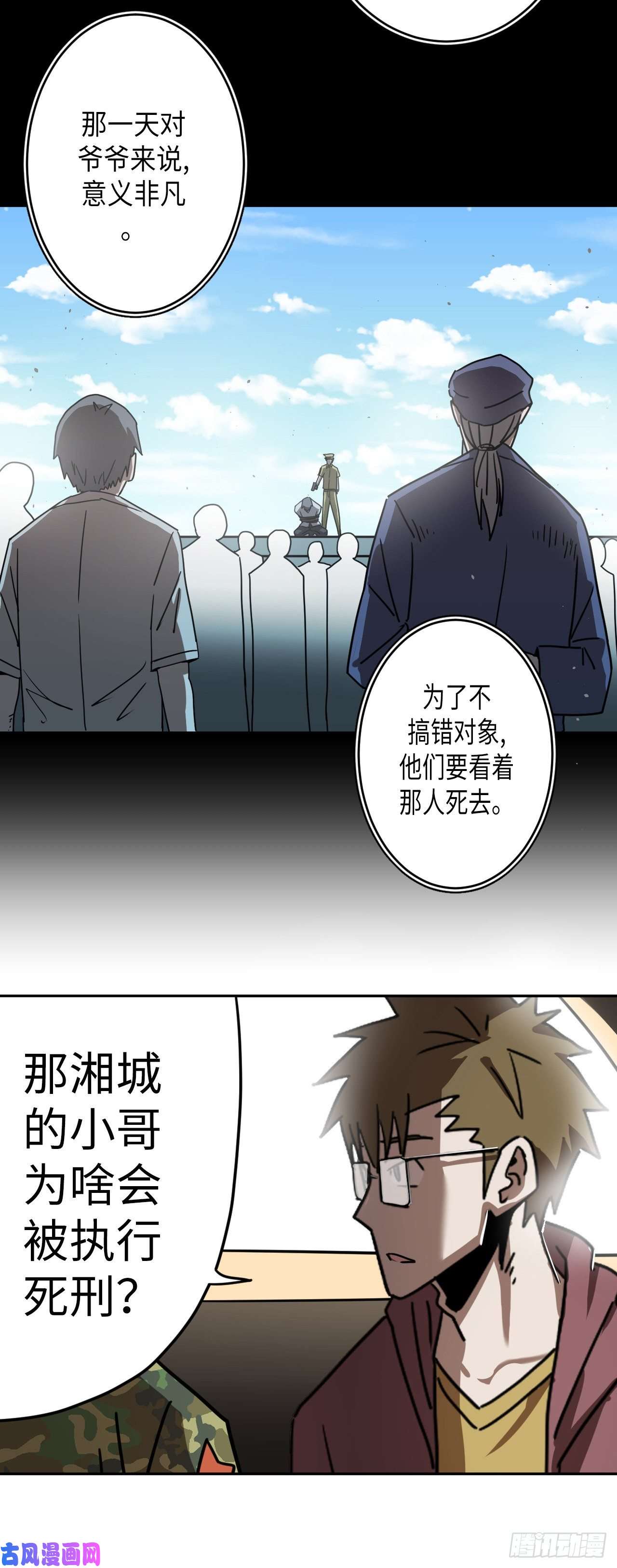 我当道士那些年084话 老村长篇22