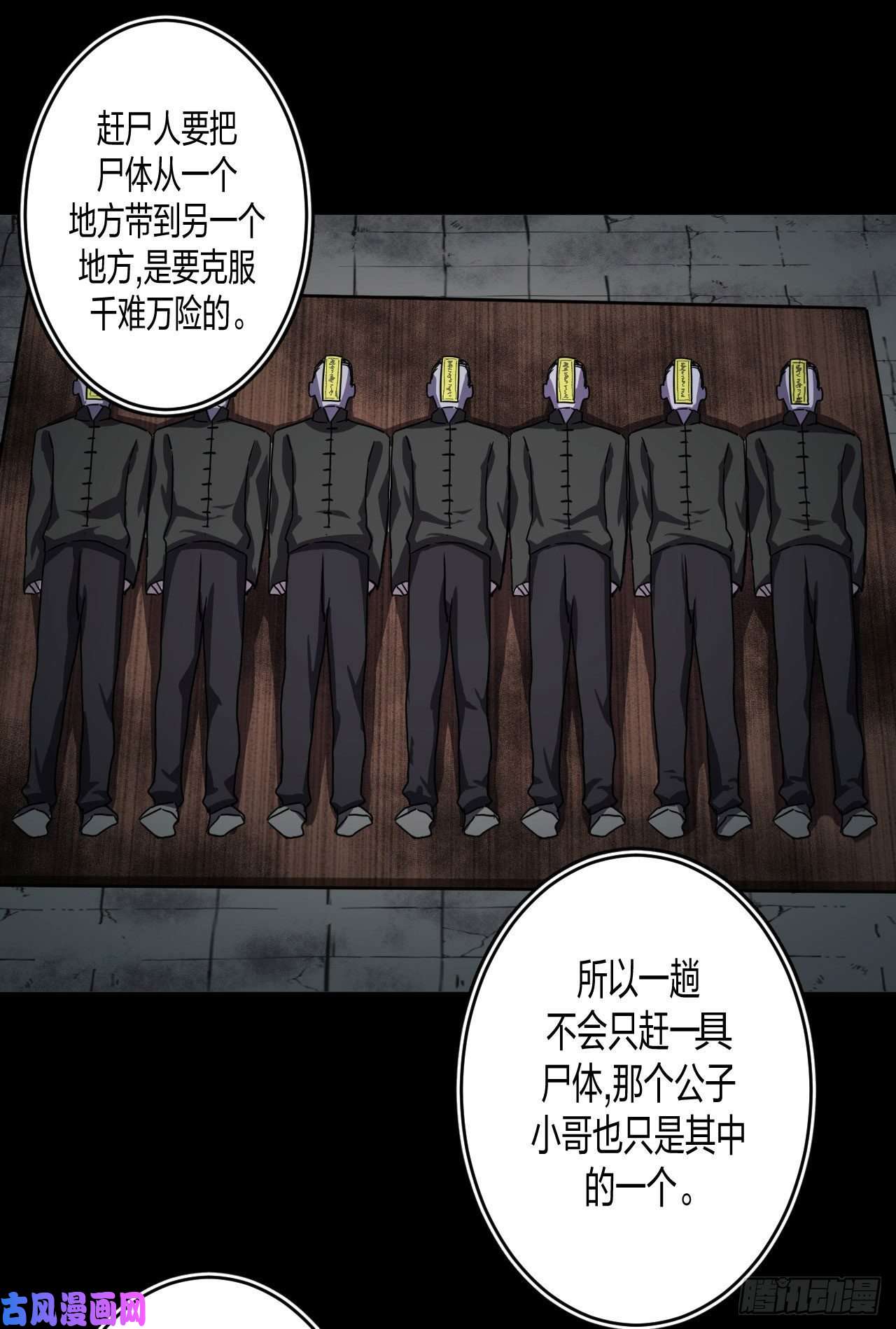 我当道士那些年084话 老村长篇22