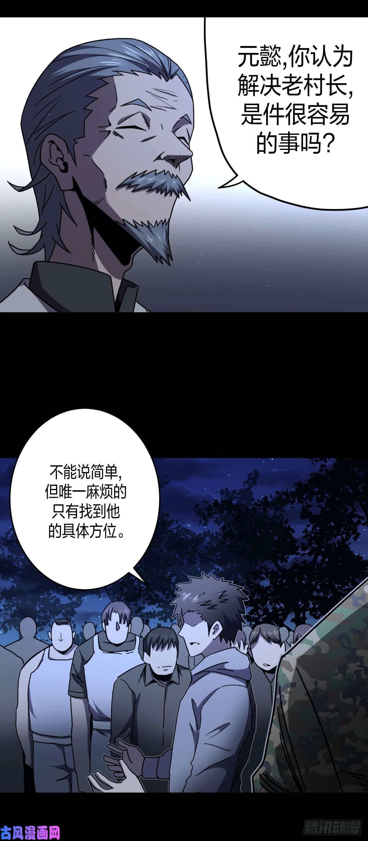 我当道士那些年086话 老村长篇24