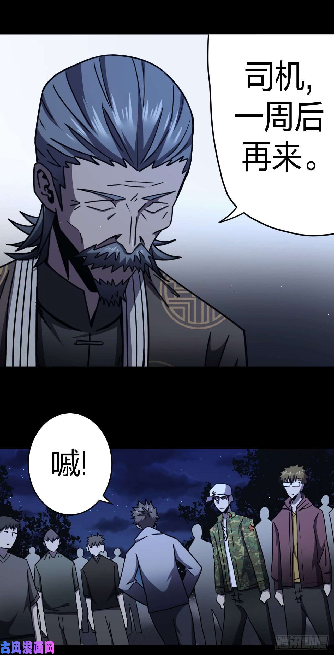 我当道士那些年086话 老村长篇24