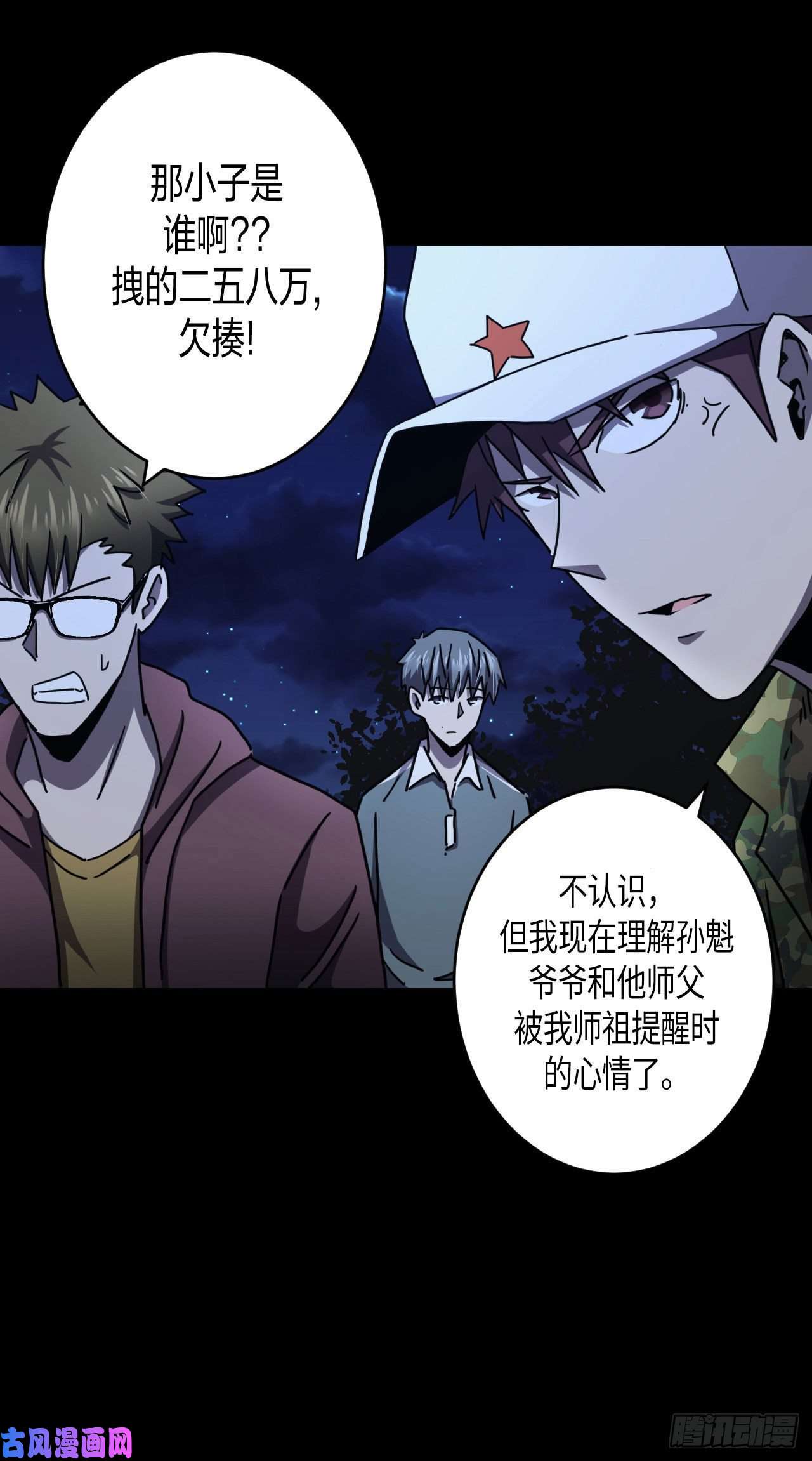 我当道士那些年086话 老村长篇24