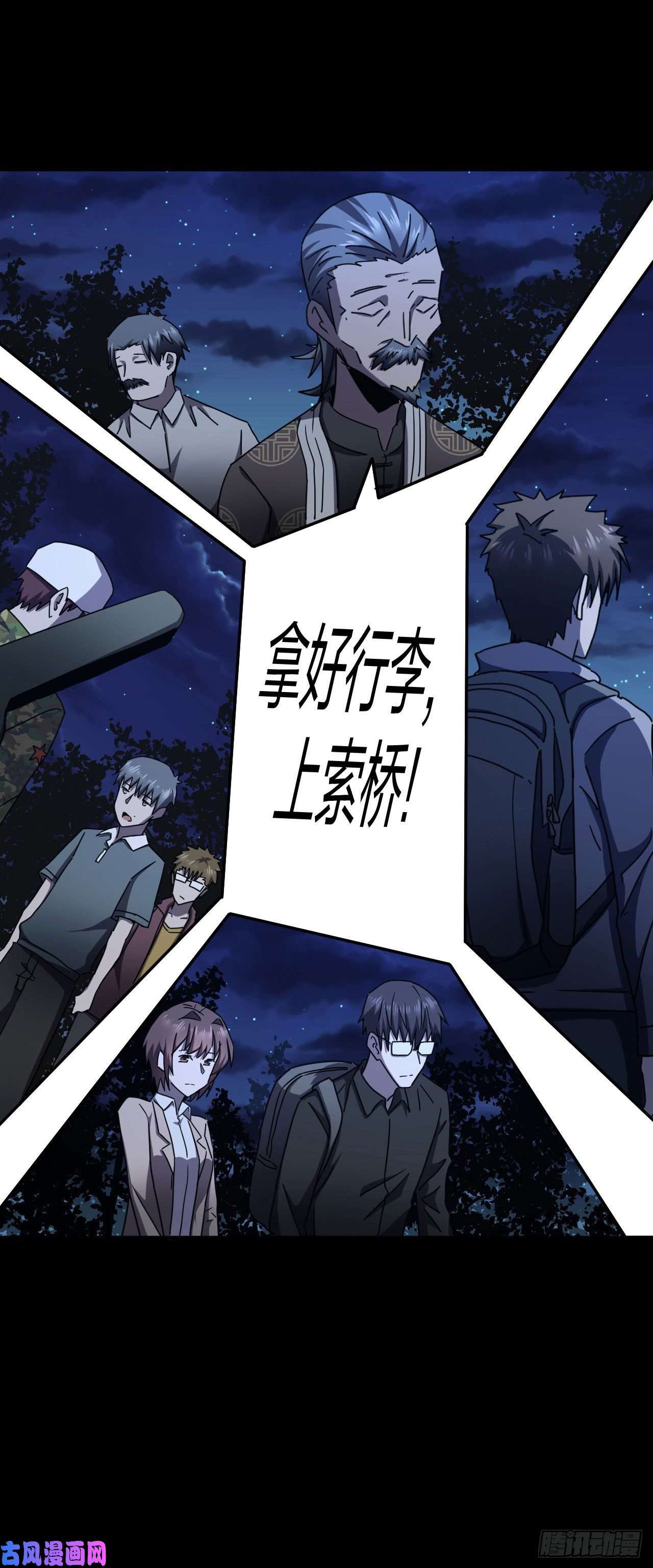 我当道士那些年086话 老村长篇24