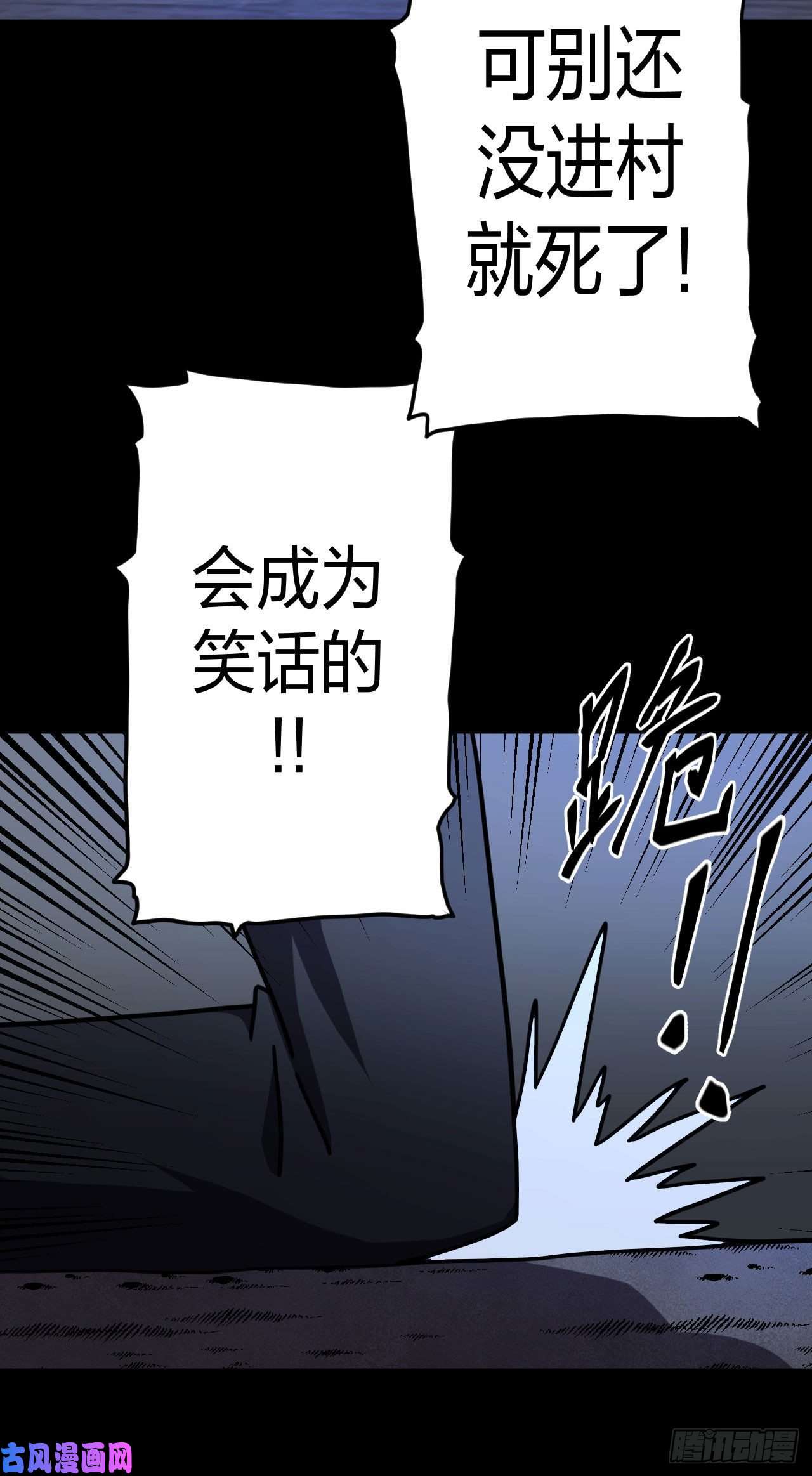 我当道士那些年086话 老村长篇24