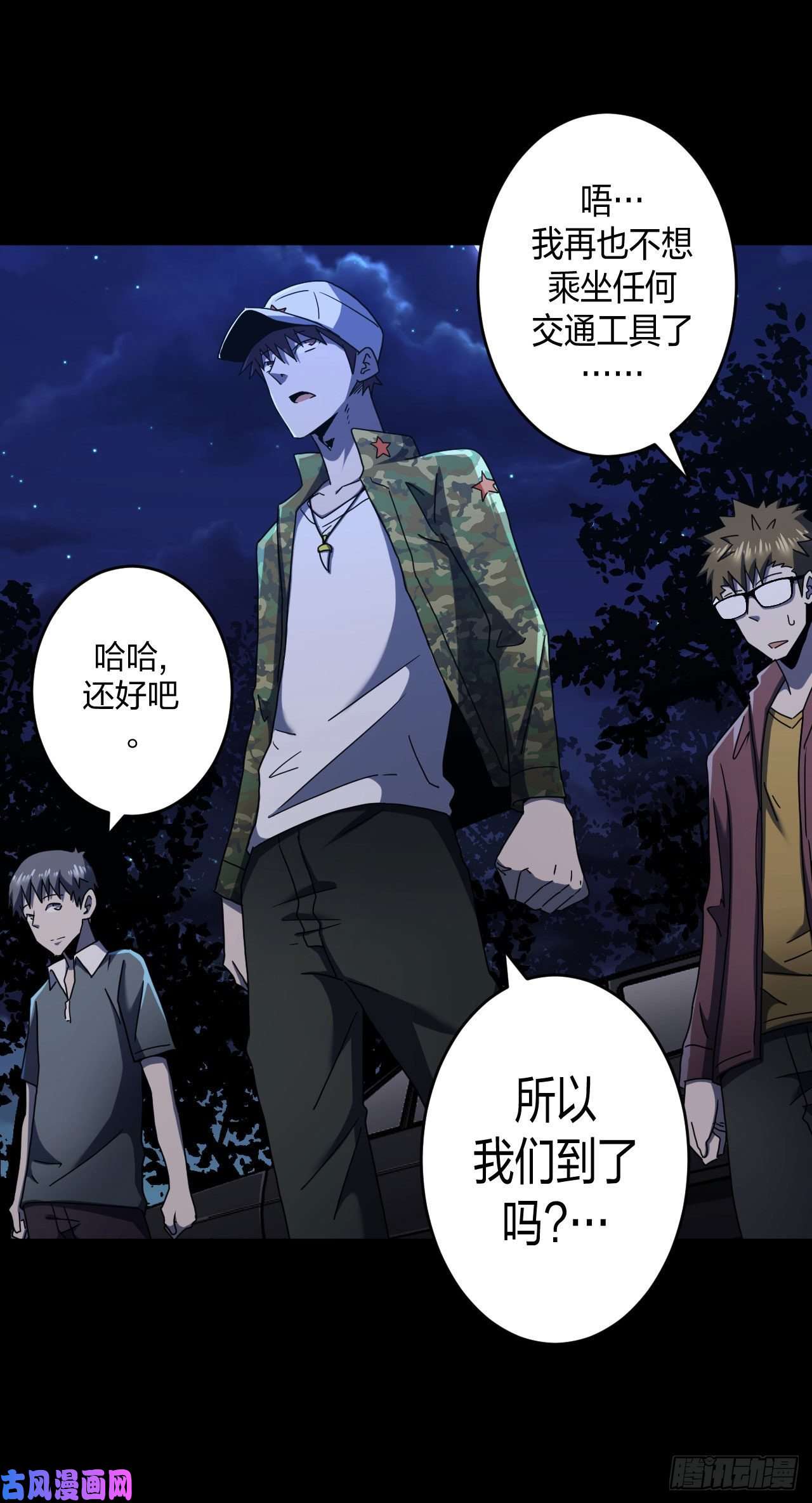 我当道士那些年086话 老村长篇24