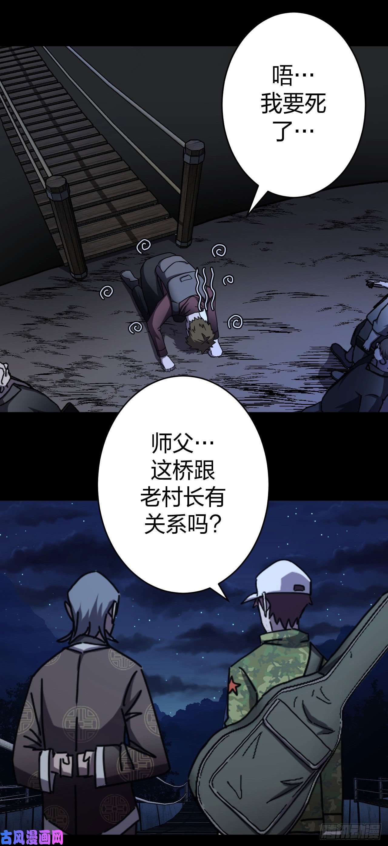 我当道士那些年086话 老村长篇24