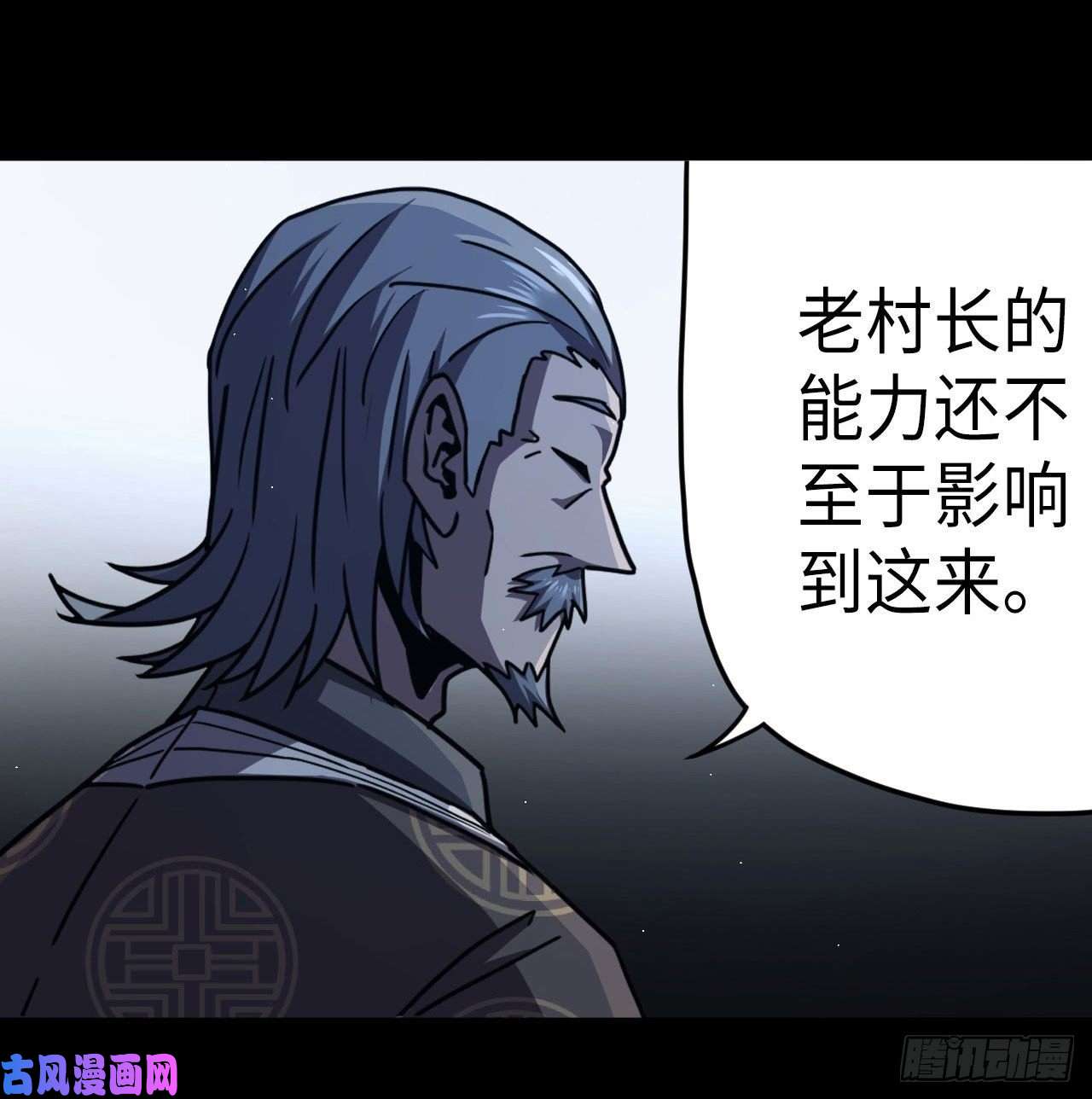 我当道士那些年086话 老村长篇24